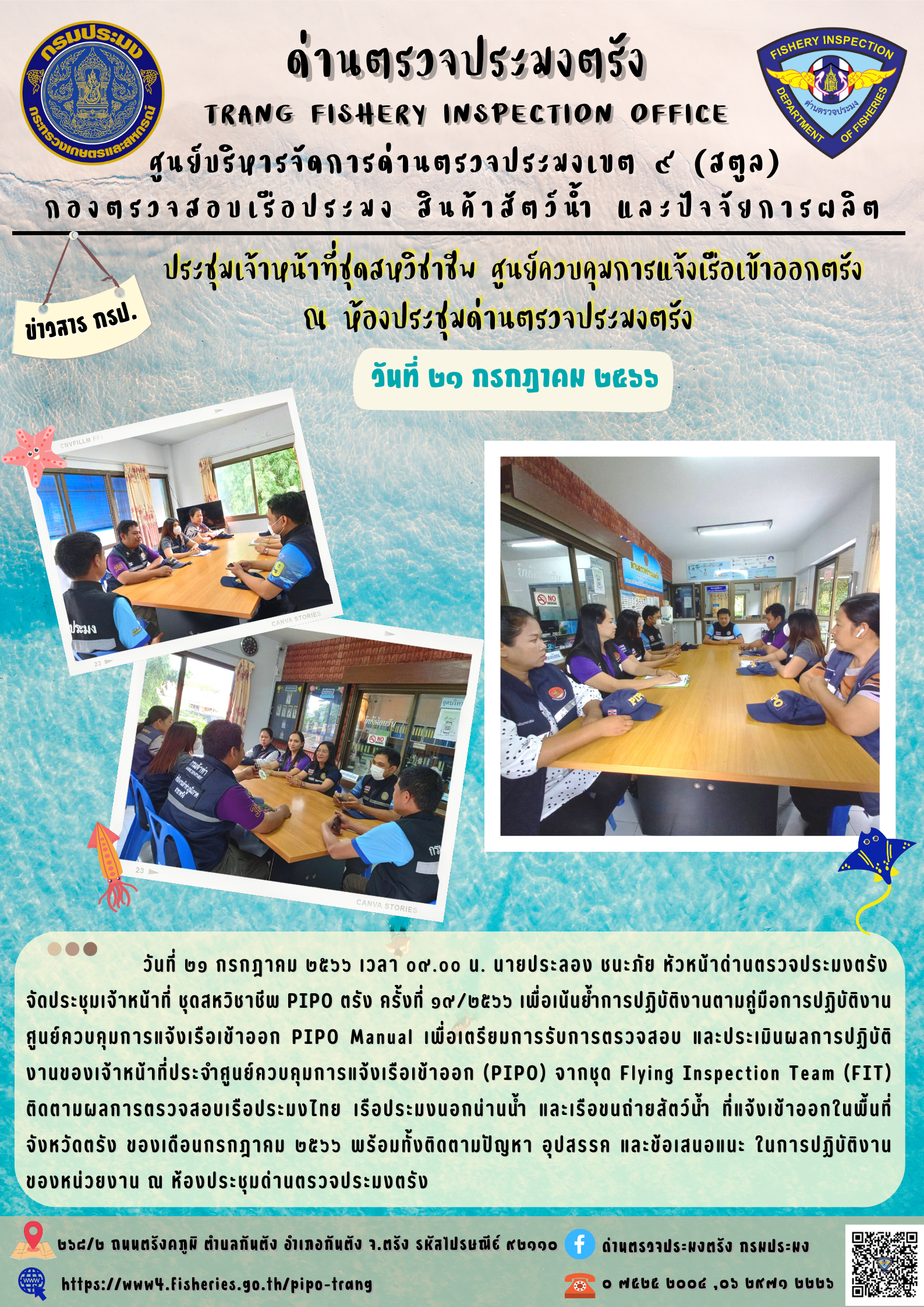 ประชุมชุดสหวิชาชีพ ประจำเดือน กรกฎาคม 2566 ครั้งที่ 19/2566..คลิก