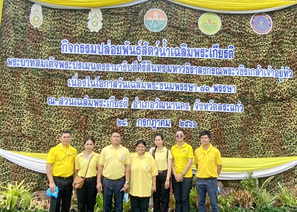 กิจกรรมปล่อยพันธุ์สัตว์น้ำเฉลิมพระเกียรติ พระบาทสมเด็จ พระเจ้าอยู่หัวเนื่องในวันเฉลิมพระชนมพรรษา 71 พรรษา..คลิก