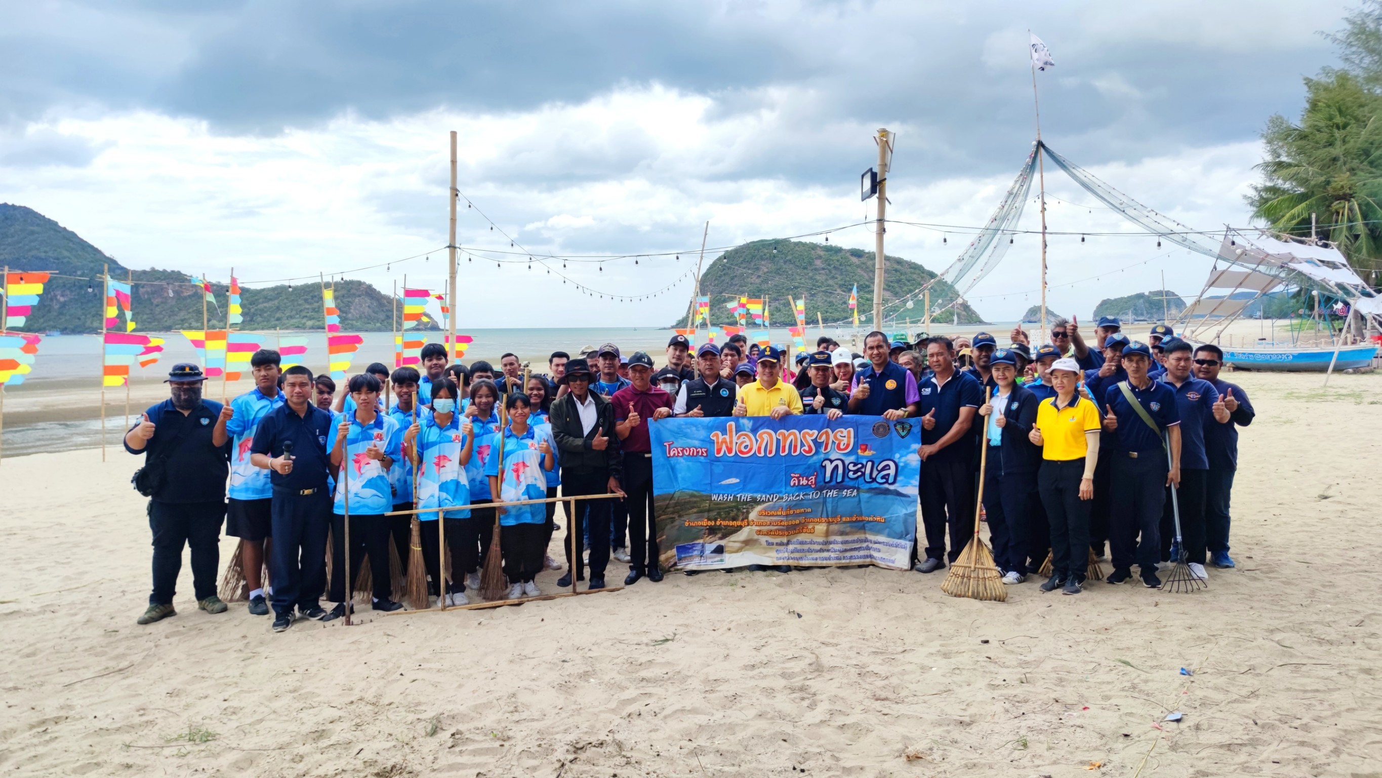 กิจกรรมฟอกทรายคืนสู่ทะเล ครั้งที่ 8 ณ บริเวณชายหาดสามร้อยยอด อำเภอสามร้อยยอด จังหวัดประจวบคีรีขันธ์..คลิก