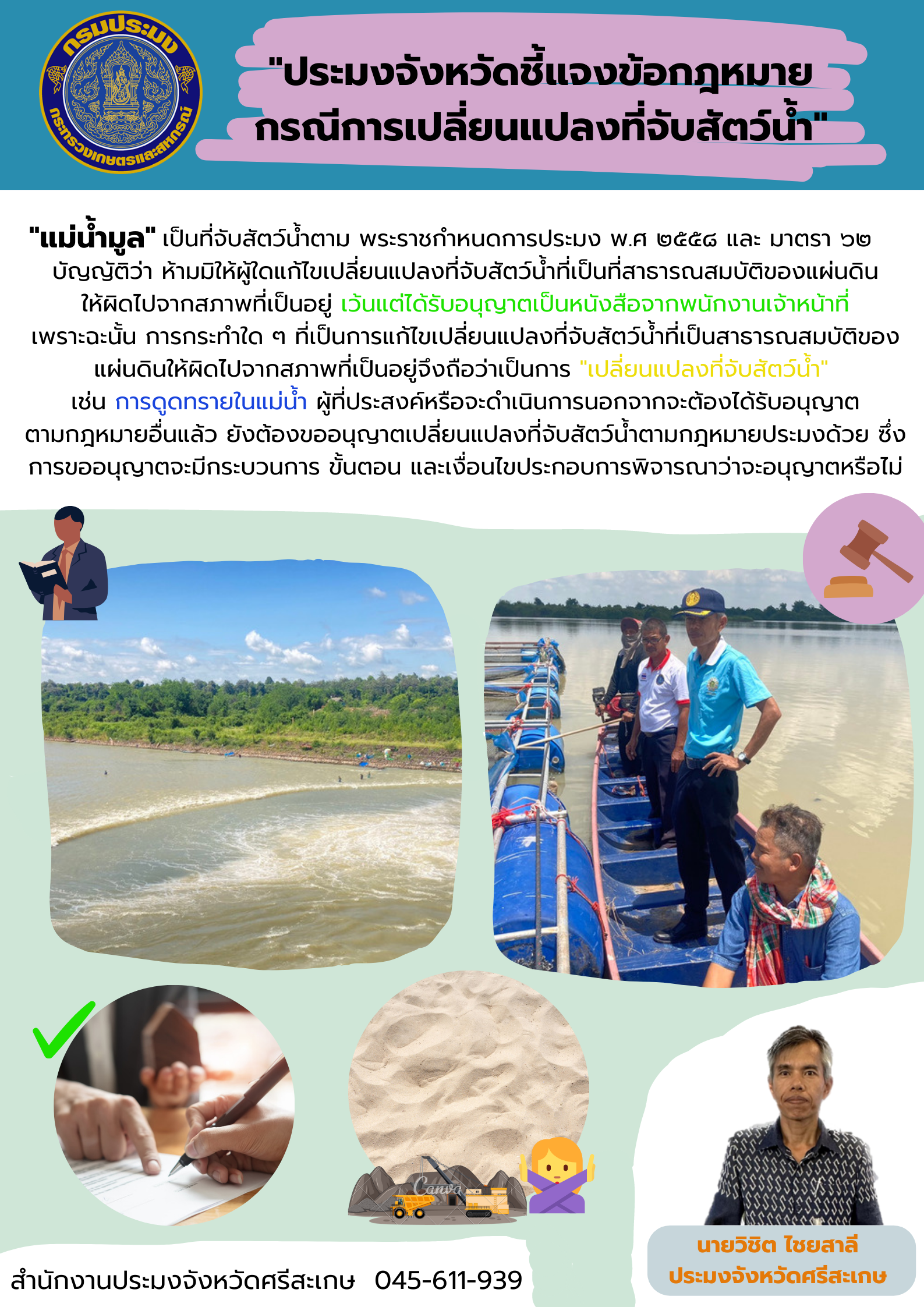 กรณีการเปลี่ยนแปลงที่จับสัตว์น้ำ..คลิก