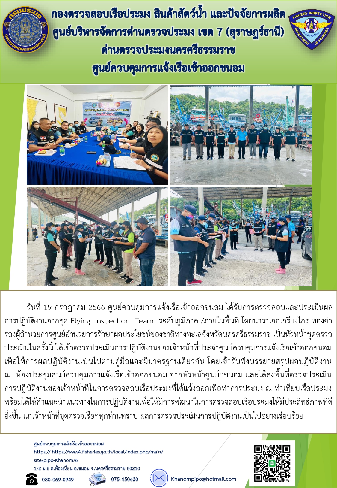 ข่าวประชาสัมพันธ์ (รับการตรวจประเมิน ชุด FIT)..คลิก