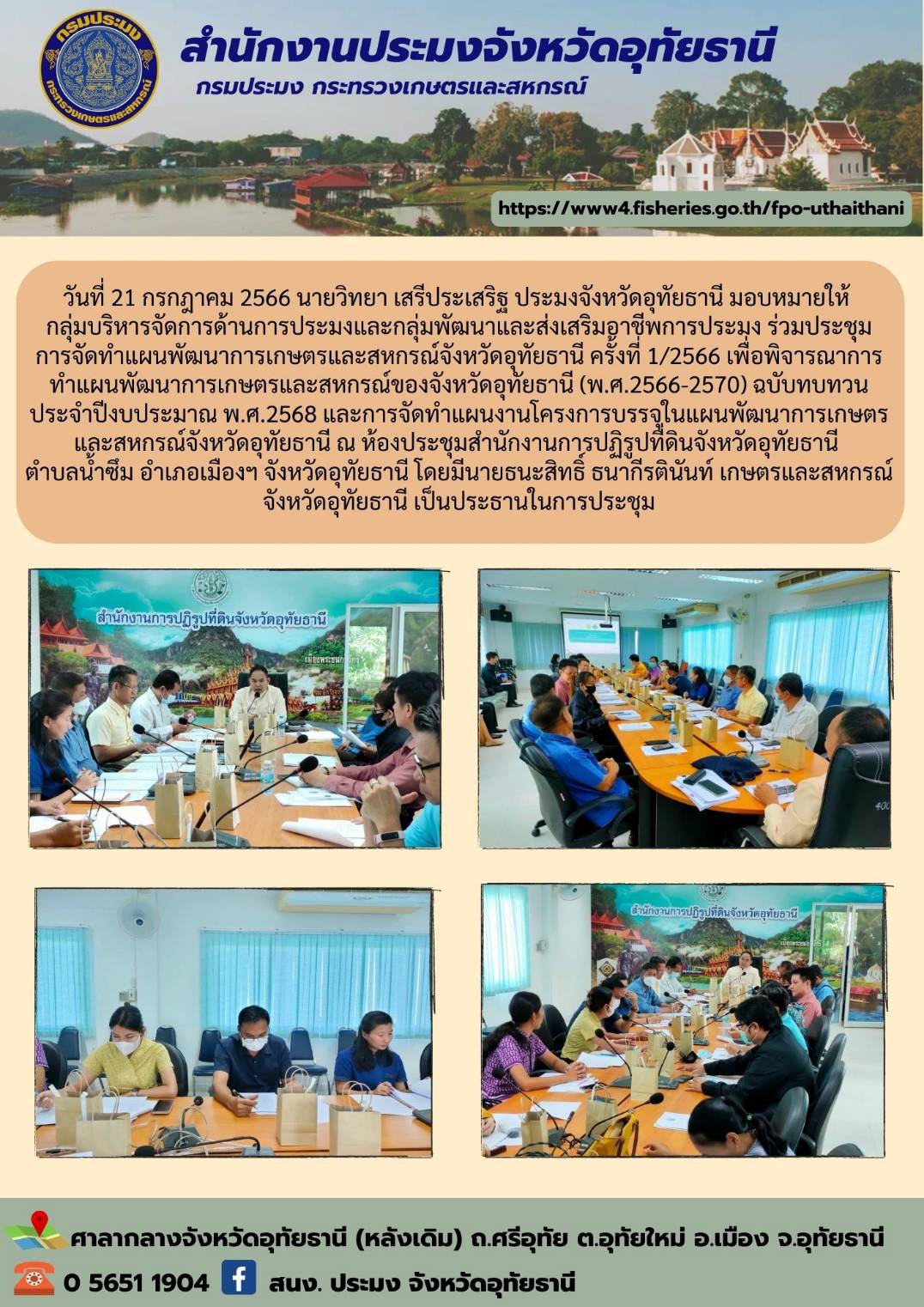 ประชาสัมพันธ์ ประจำเดือนกรกฎาคม 2566..คลิก