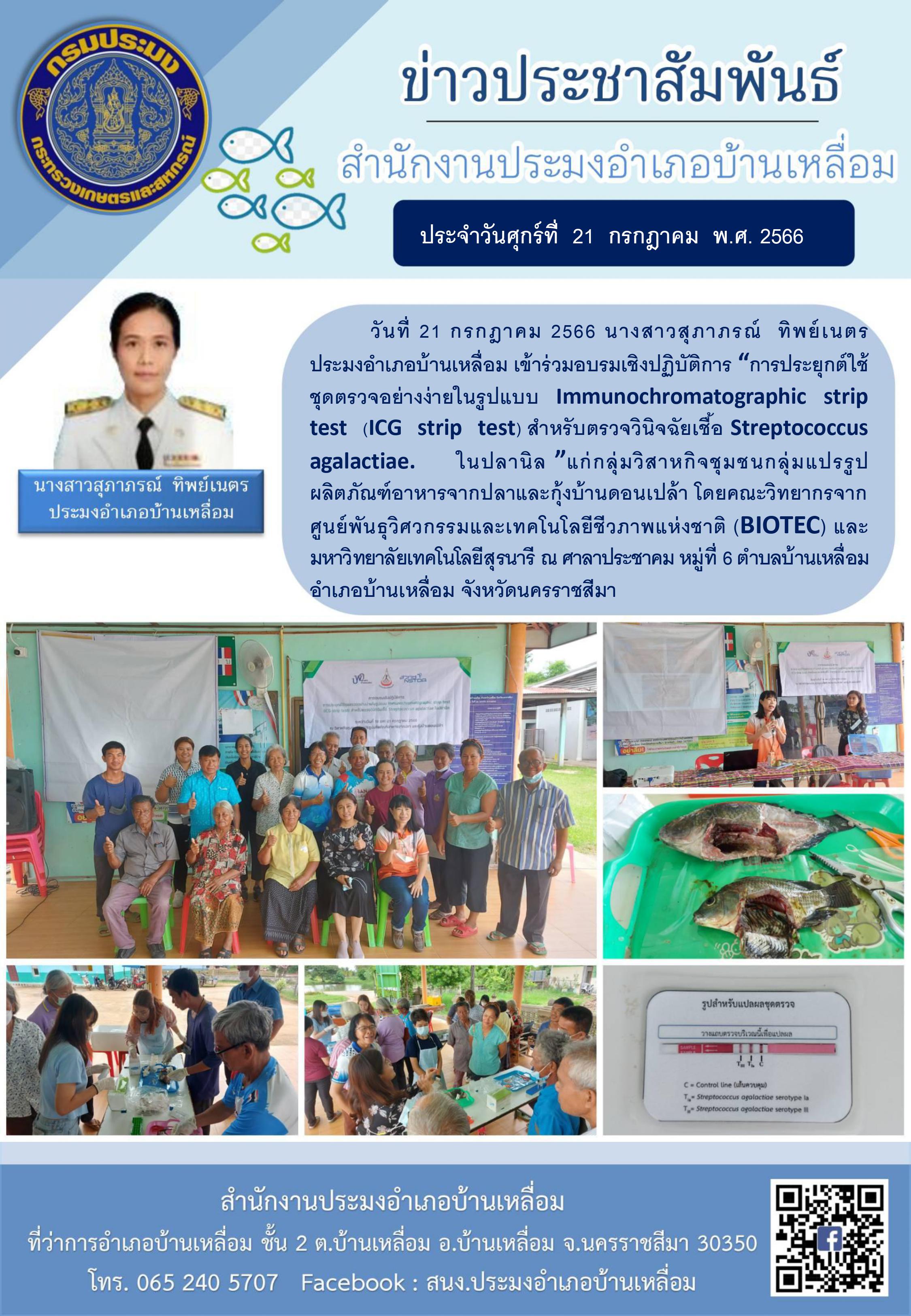 ประมงอำเภอบ้านเหลื่อมเข้าร่วมอบรมเชิงปฏิบัติการ 
