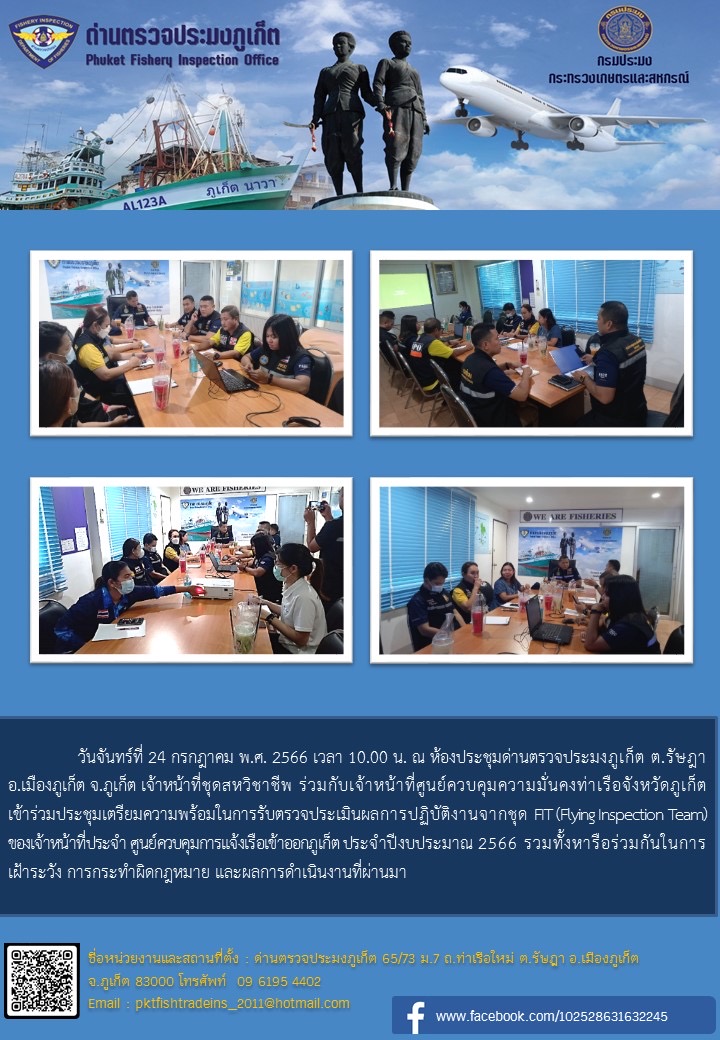 การประชุมชุดสหวิชาชีพ ประจำเดือน กรกฎาคม ครั้งที่ 7/2566 ในวันที่ 24 กรกฎาคม 2566..คลิก