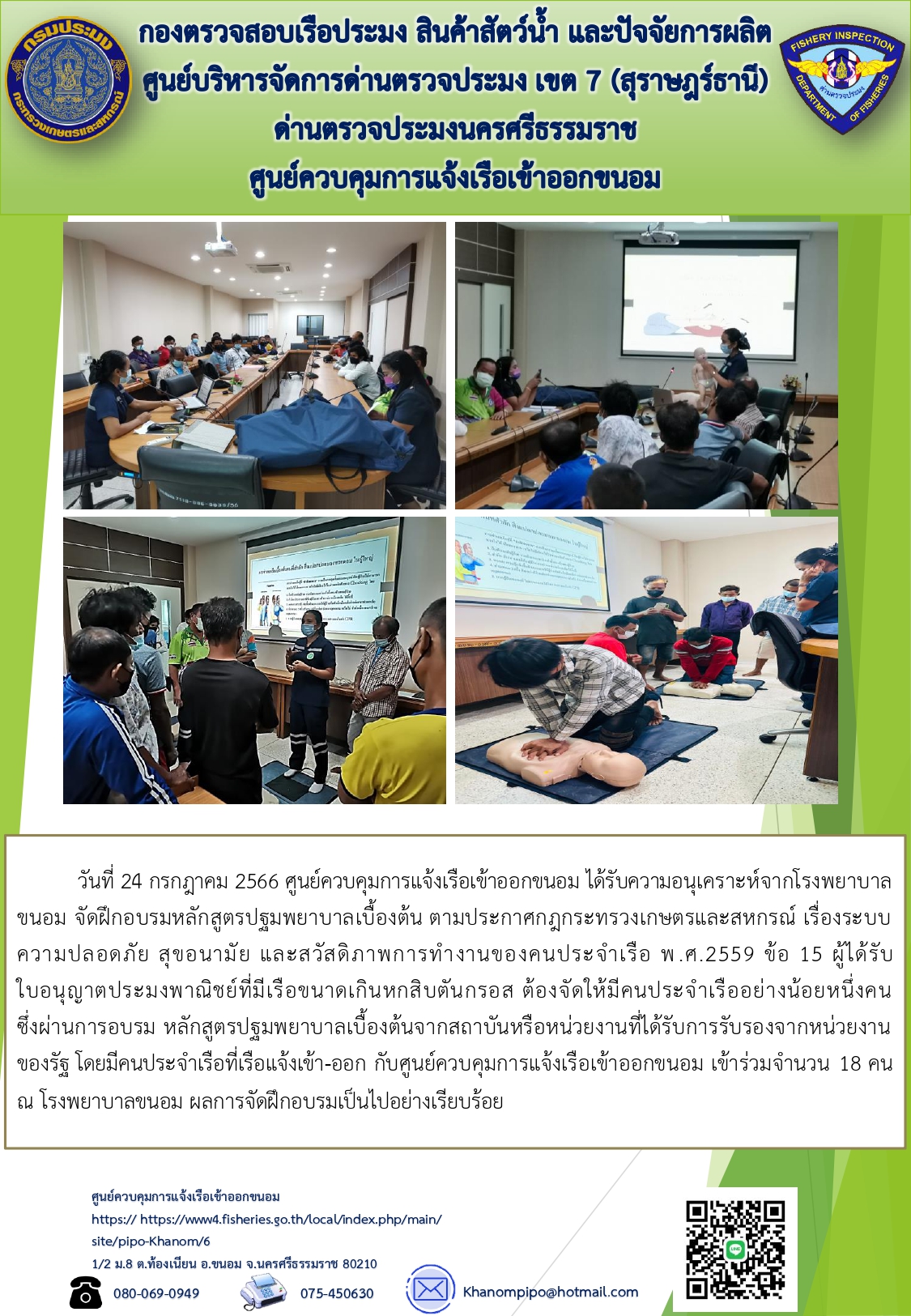 ข่าวประชาสัมพันธ์ (อบรมการปฐมพยาบาลเบื้องต้น)..คลิก
