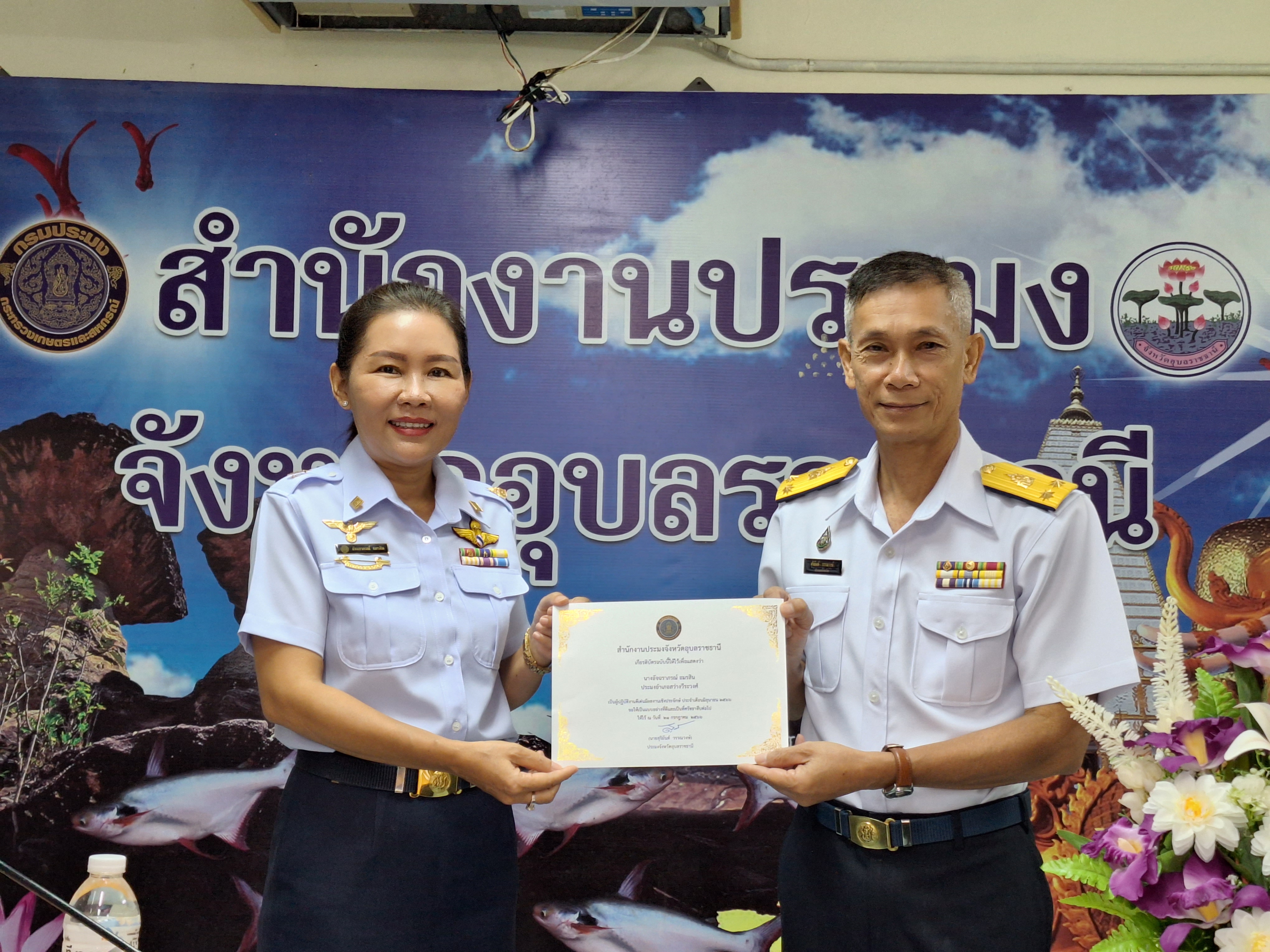 ประมงอุบล ประชุมข้าราชการ ลูกจ้างประจำ พนักงานราชการ สำนักงานประมงจังหวัดอุบลราชธานี ประจำเดือนกรกฎาคม ครั้งที่ 7/2566..คลิก