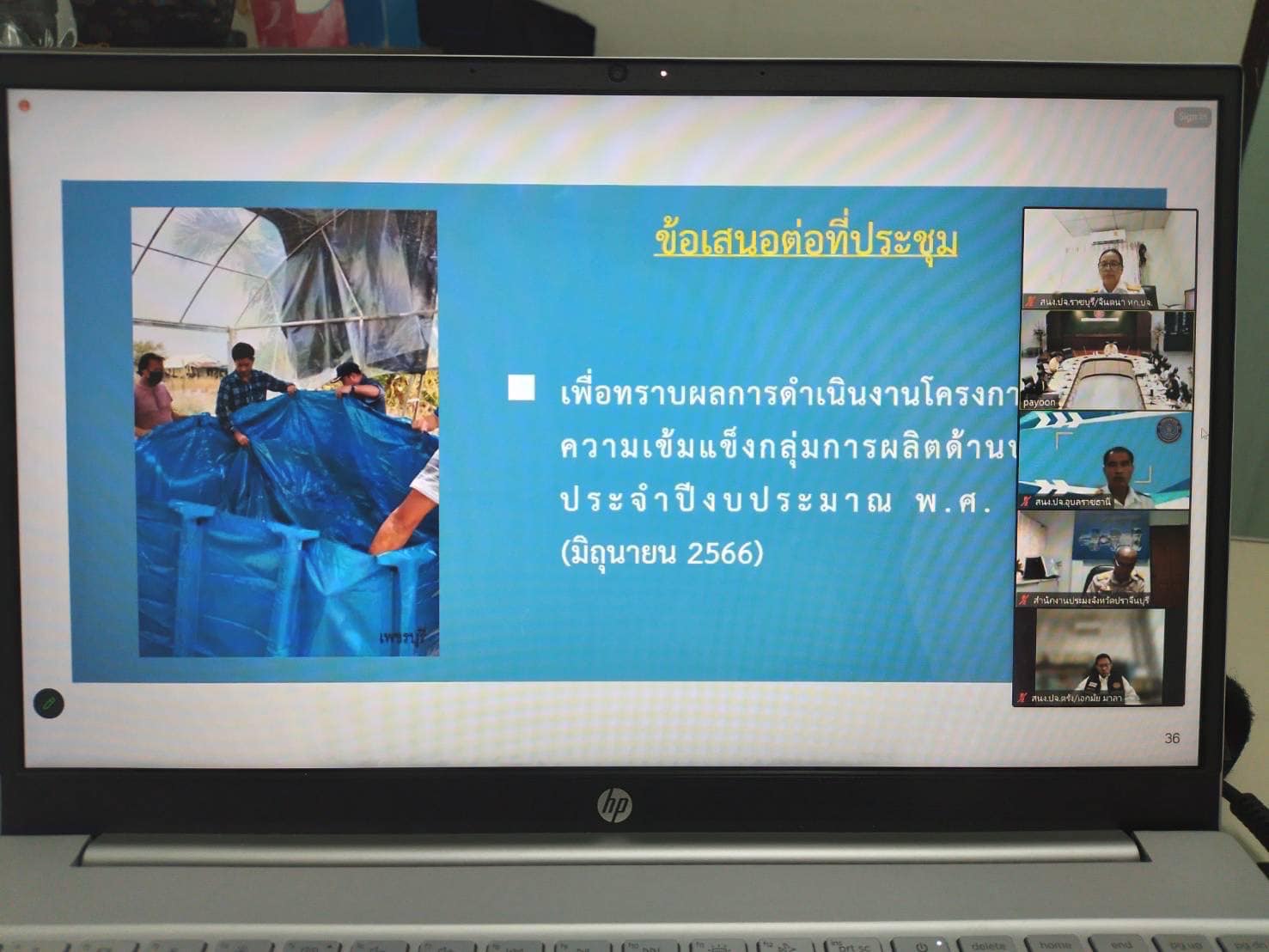 เข้าร่วมรับฟังการประชุมคณะกรรมการขับเคลื่อนการดำเนินงานโครงสร้างความเข้มแข็งกลุ่มการผลิตด้านประมง ครั้งที่4/2566