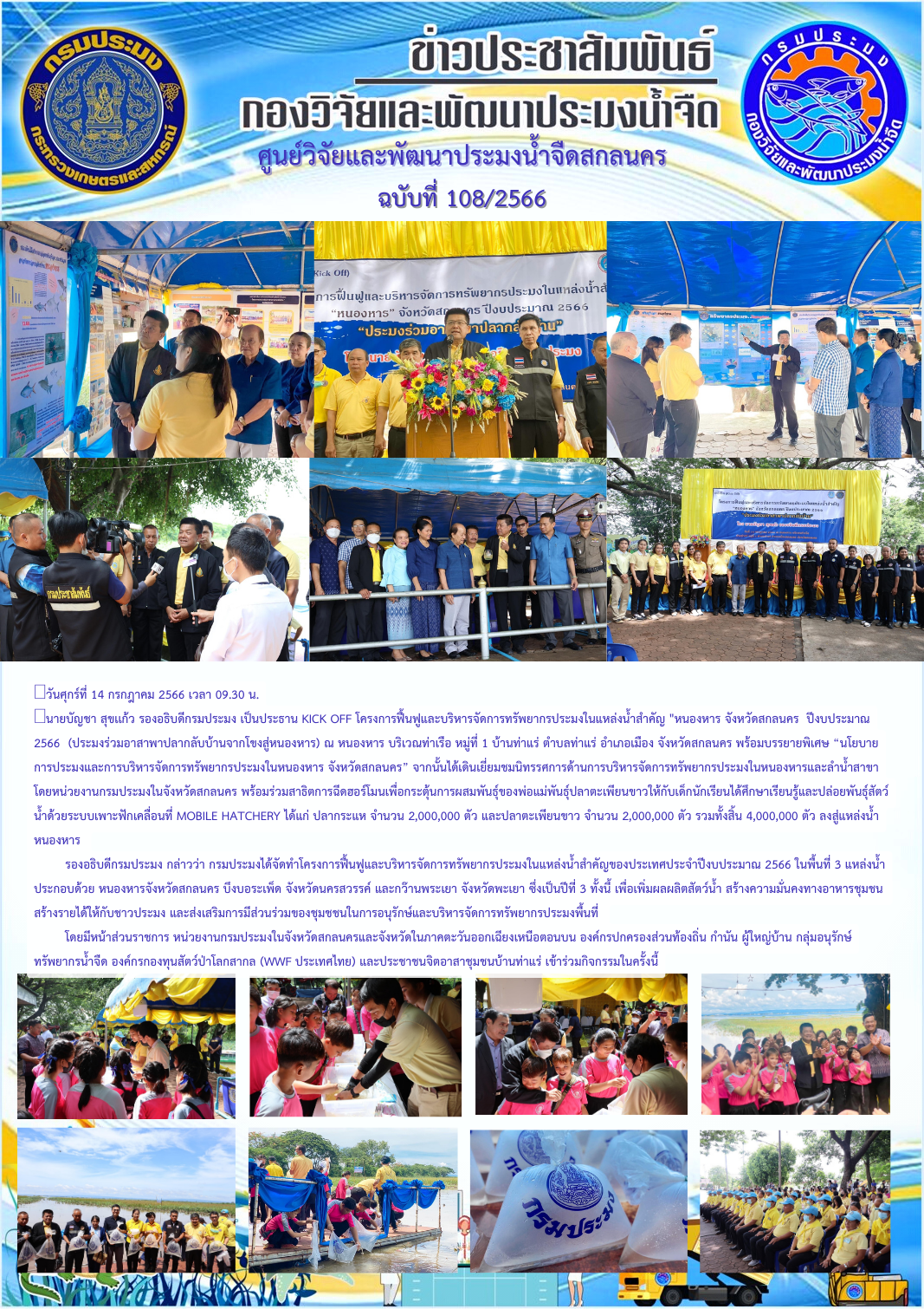 ข่าวประชาสัมพันธ์