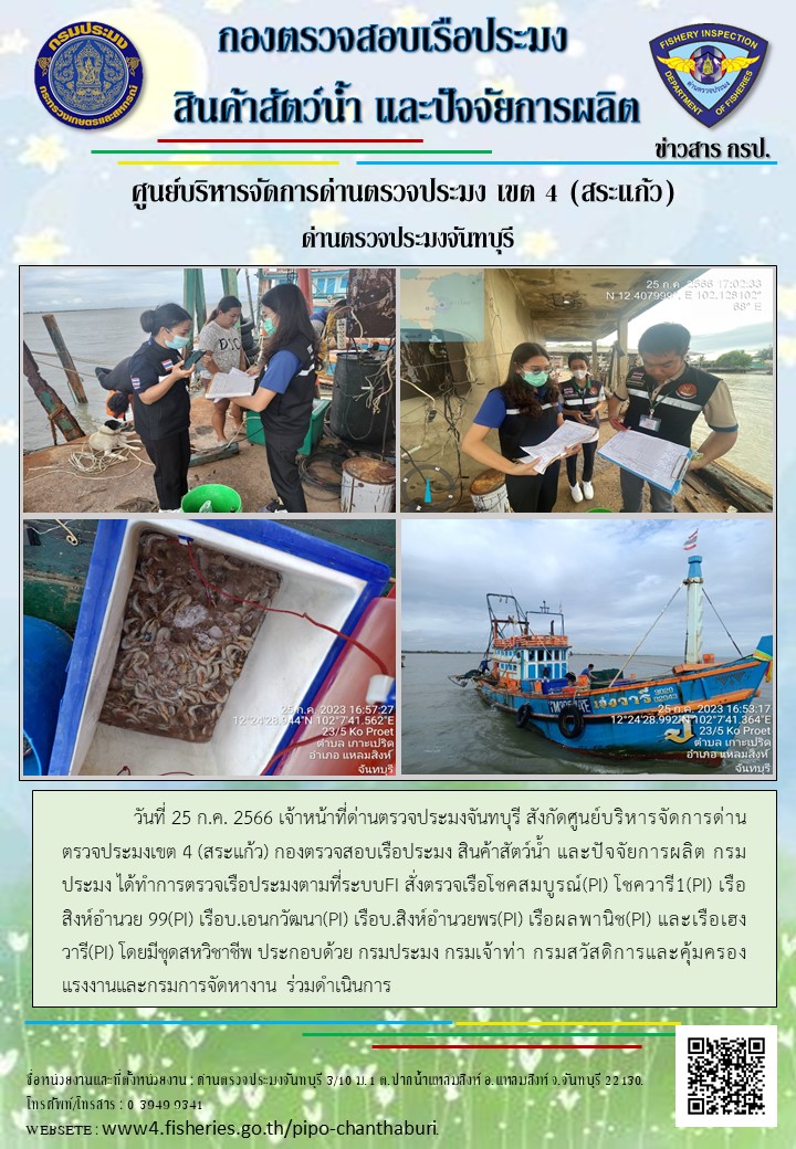 รายงานการปฏิบัติงานประจำวันที่ 25 กรกฎาคม 2566
