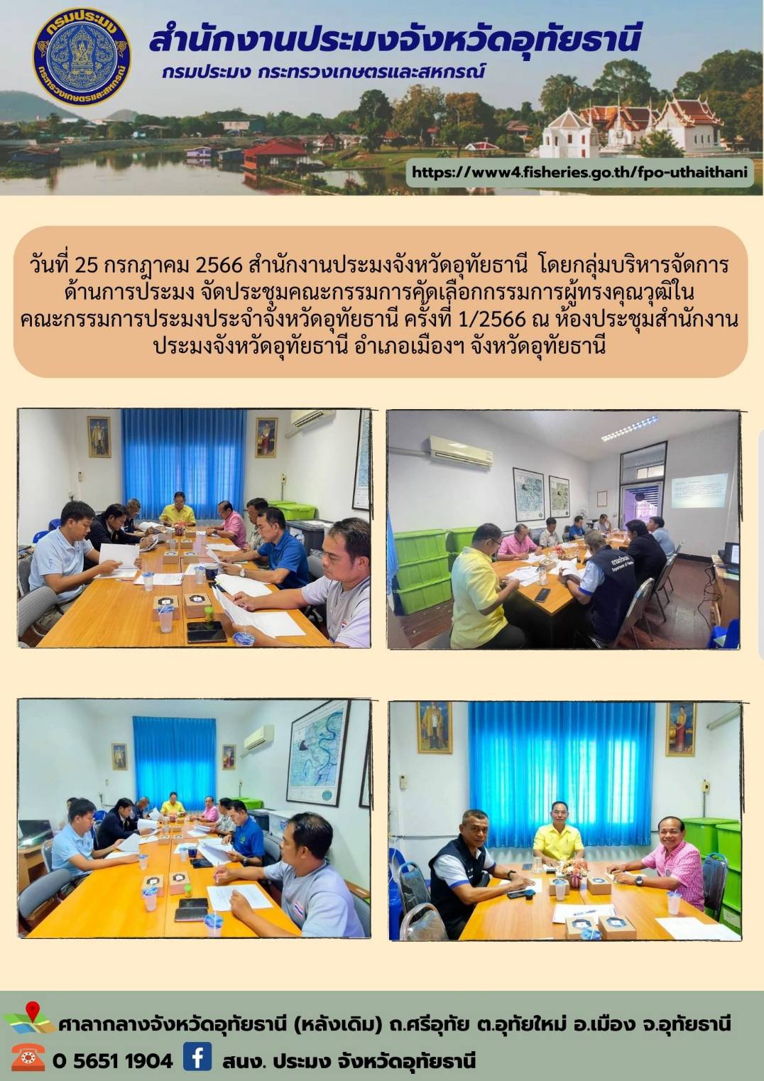 ประชาสัมพันธ์ ประจำเดือนกรกฎาคม 2566..คลิก