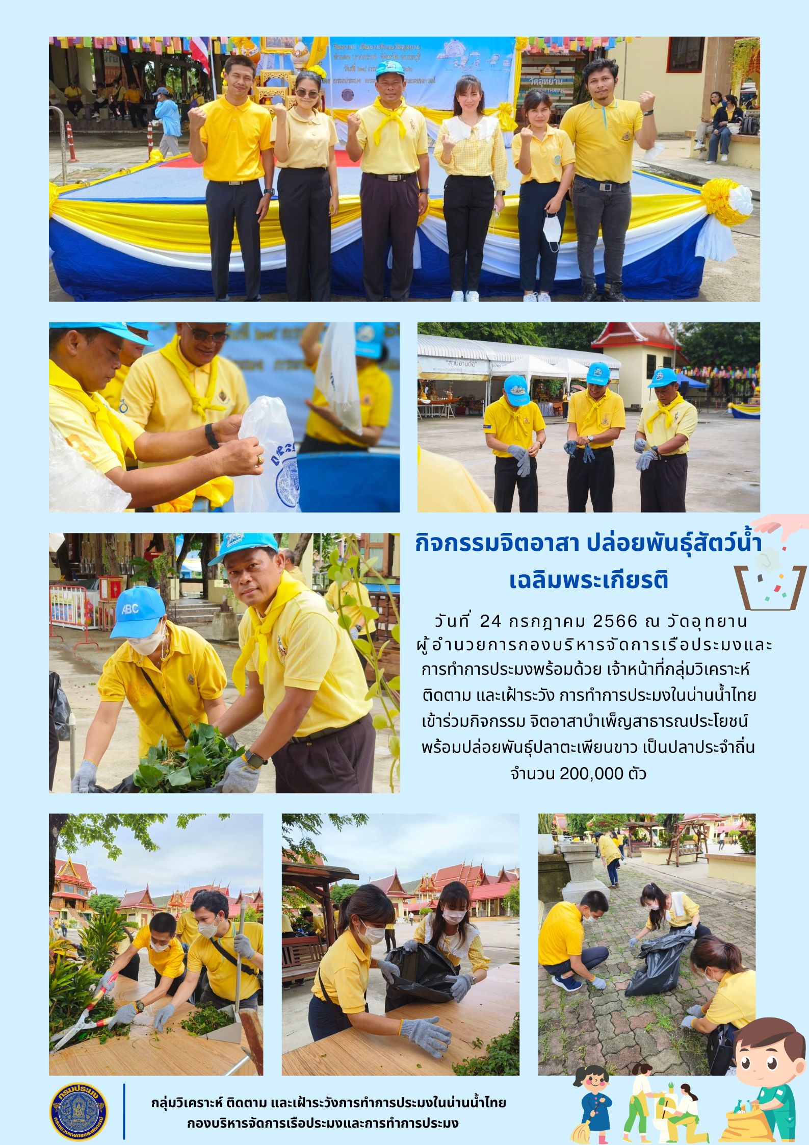 กิจกรรมจิตอาสา ปล่อยพันธุ์สัตว์น้ำเฉลิมพระเกียรติ