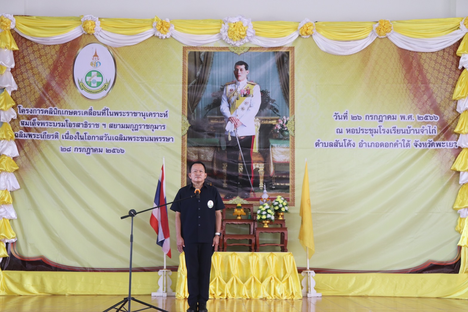 เข้าร่วมงานคลินิกเกษตรเคลื่อนที่ ในพระราชานุเคราะห์ สมเด็จพระบรมโอรสาธิราช ฯ