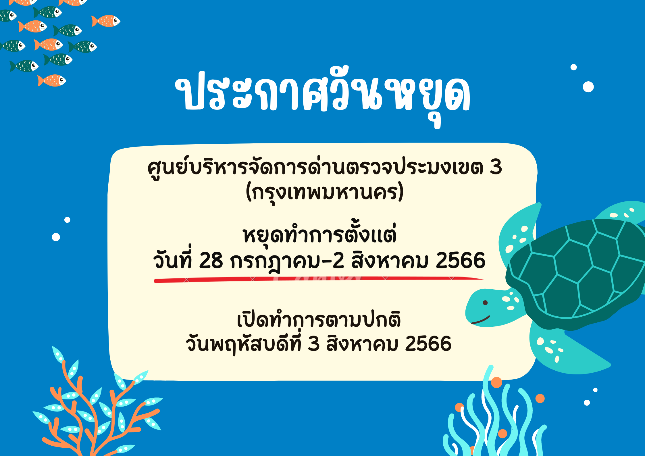 ประชาสัมพันธ์วันหยุดราชการ..คลิก