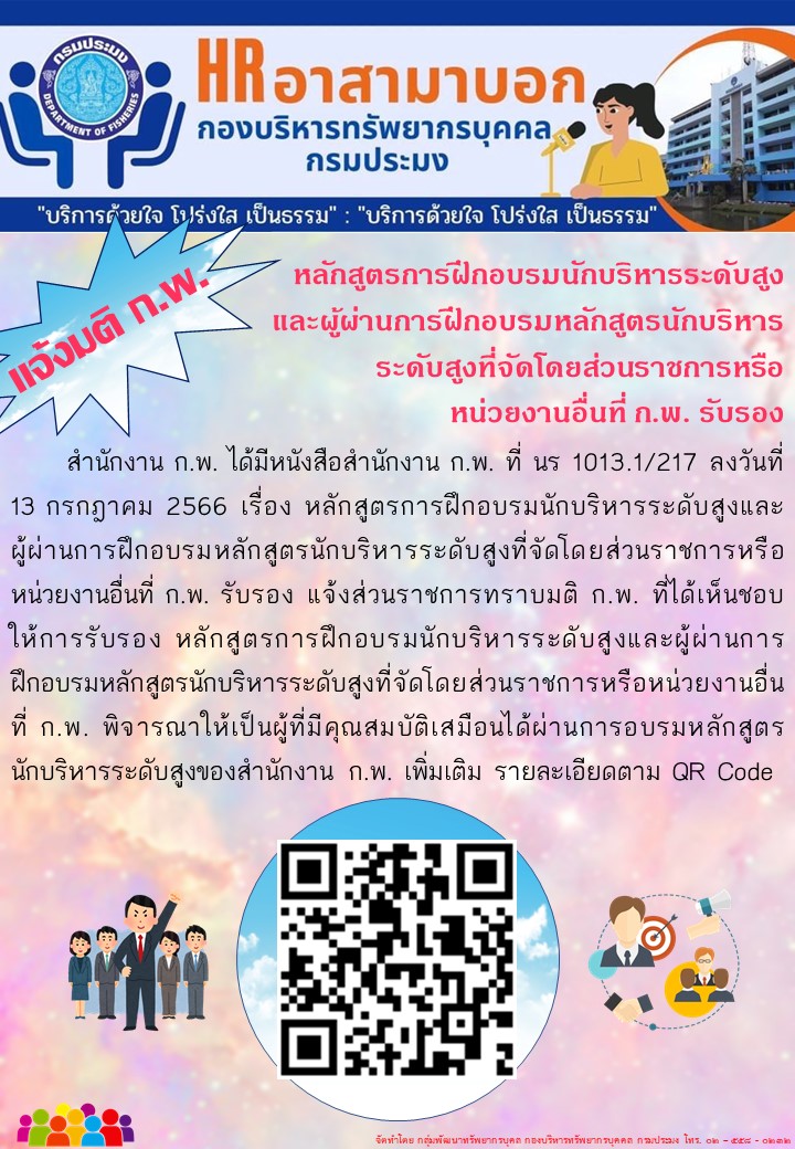 หลักสูตรการฝึกอบรมนักบริหารระดับสูงและผู้ผ่านการฝึกอบรมหลักสูตรนักบริหารระดับสูงที่จัดโดยส่วนราชการหรือหน่วยงานอื่นที่ ก.พ. รับรอง