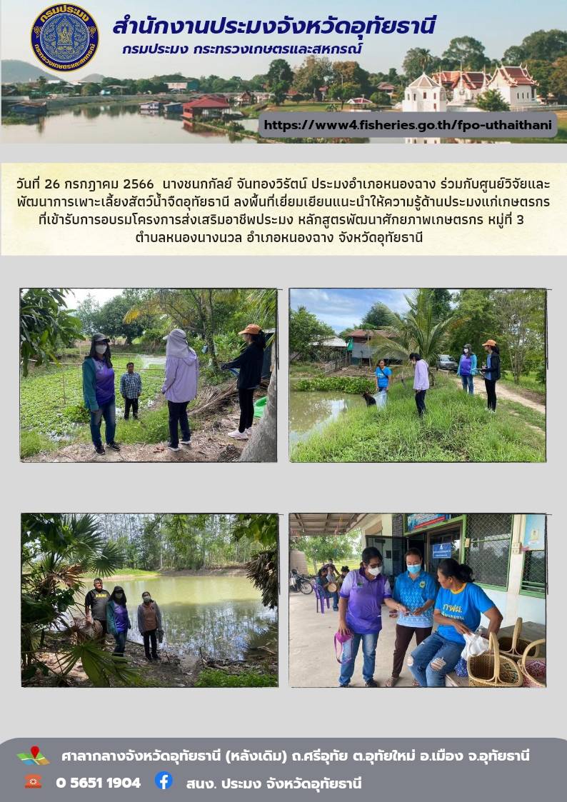 ประชาสัมพันธ์ ประจำเดือนกรกฎาคม 2566..คลิก