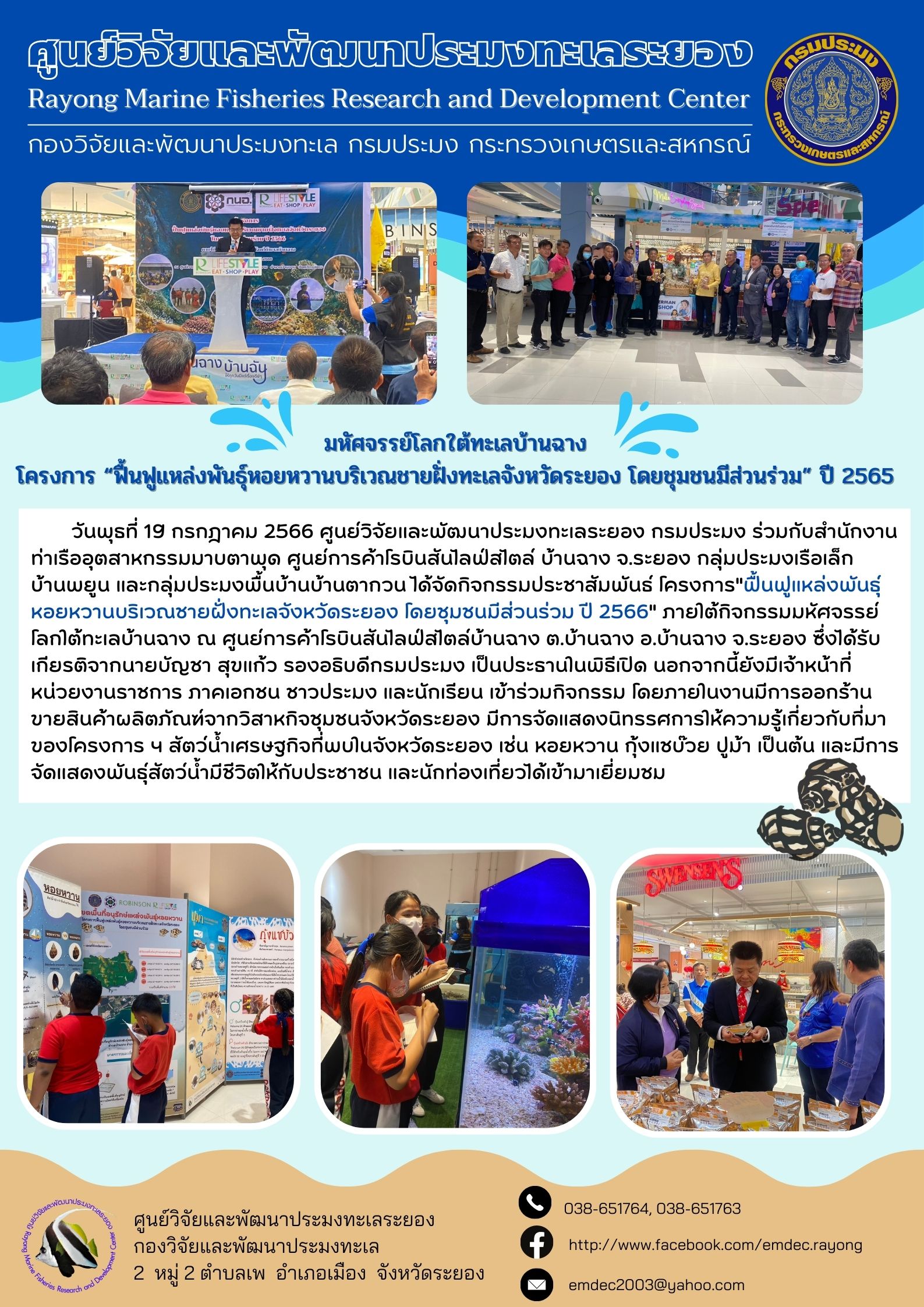 มหัศจรรย์โลกใต้ทะเลบ้านฉาง