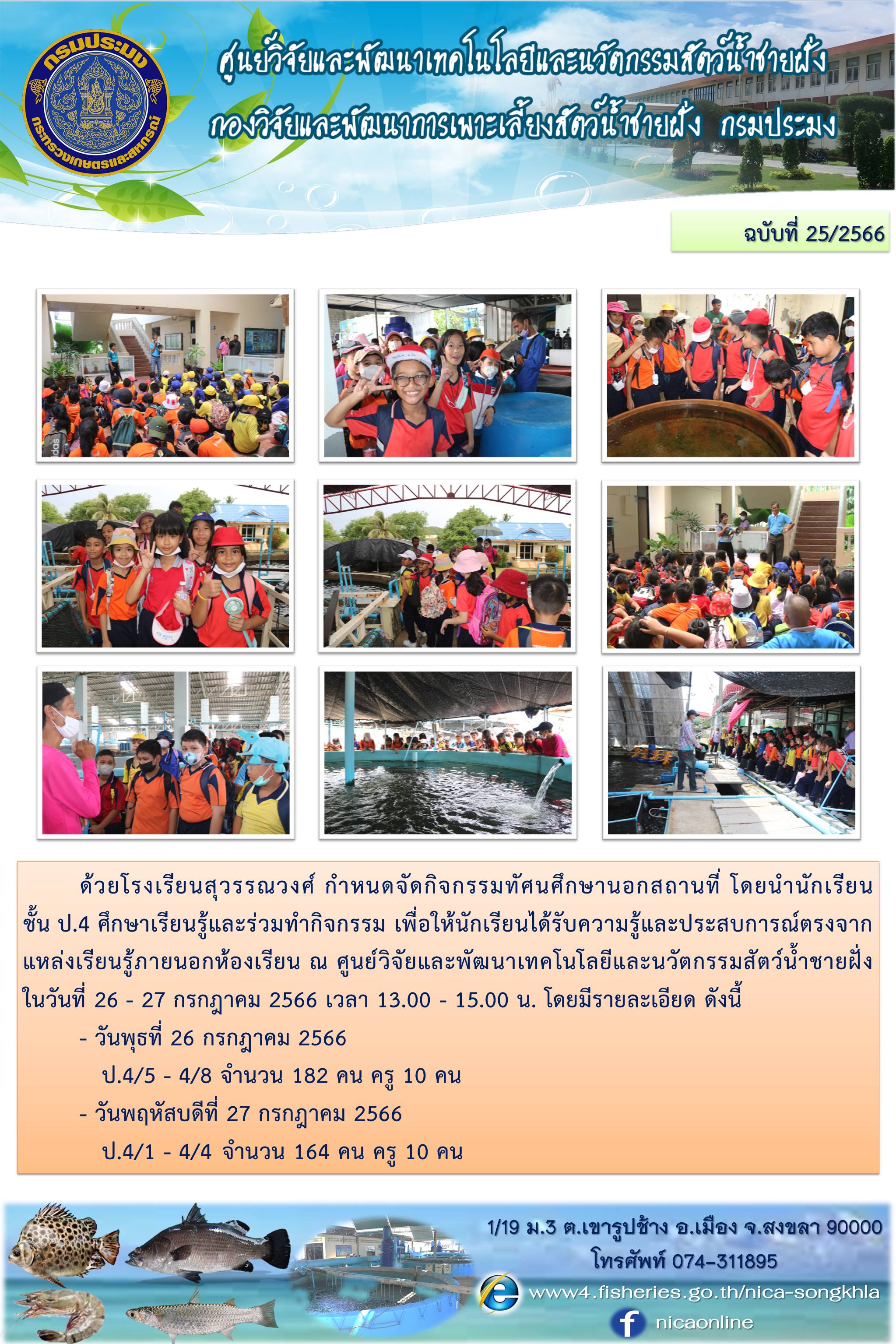 ข่าวประชาสัมพันธ์กิจกรรมหน่วยงาน..คลิก