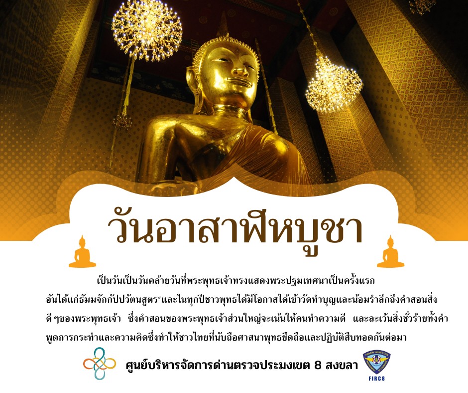 วันอาสาฬหบูชา วันสำคัญทางพระพุทธศาสนา..คลิก