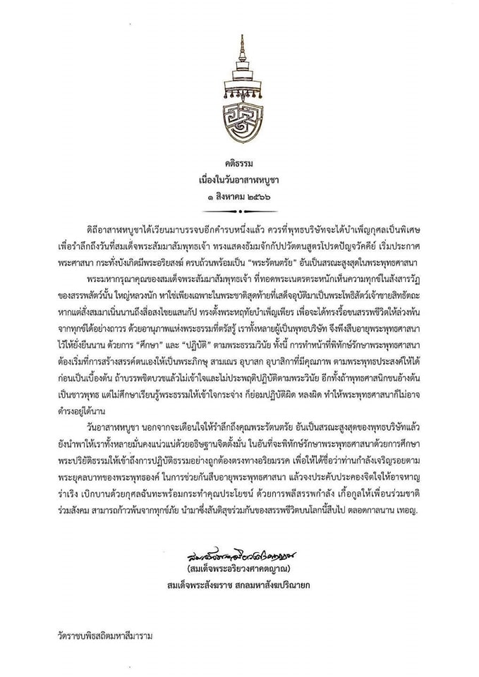 คติธรรมเนื่องในวันอาสาฬหบูชา..คลิก