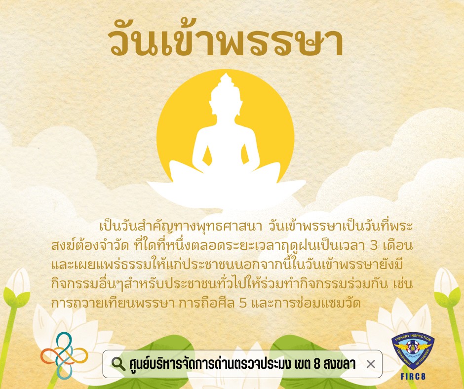 วันเข้าพรรษา..คลิก