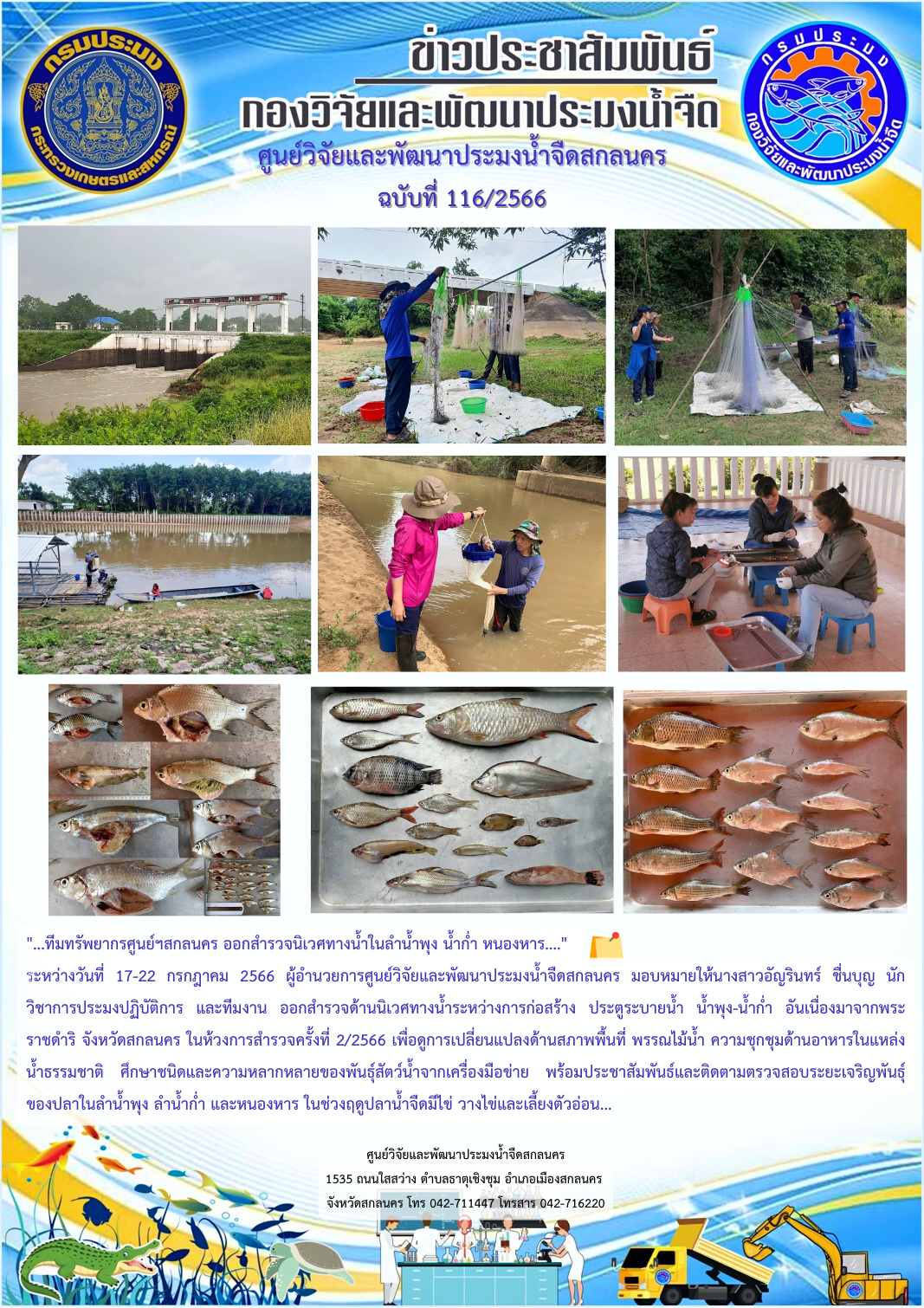 ข่าวประชาสัมพันธ์