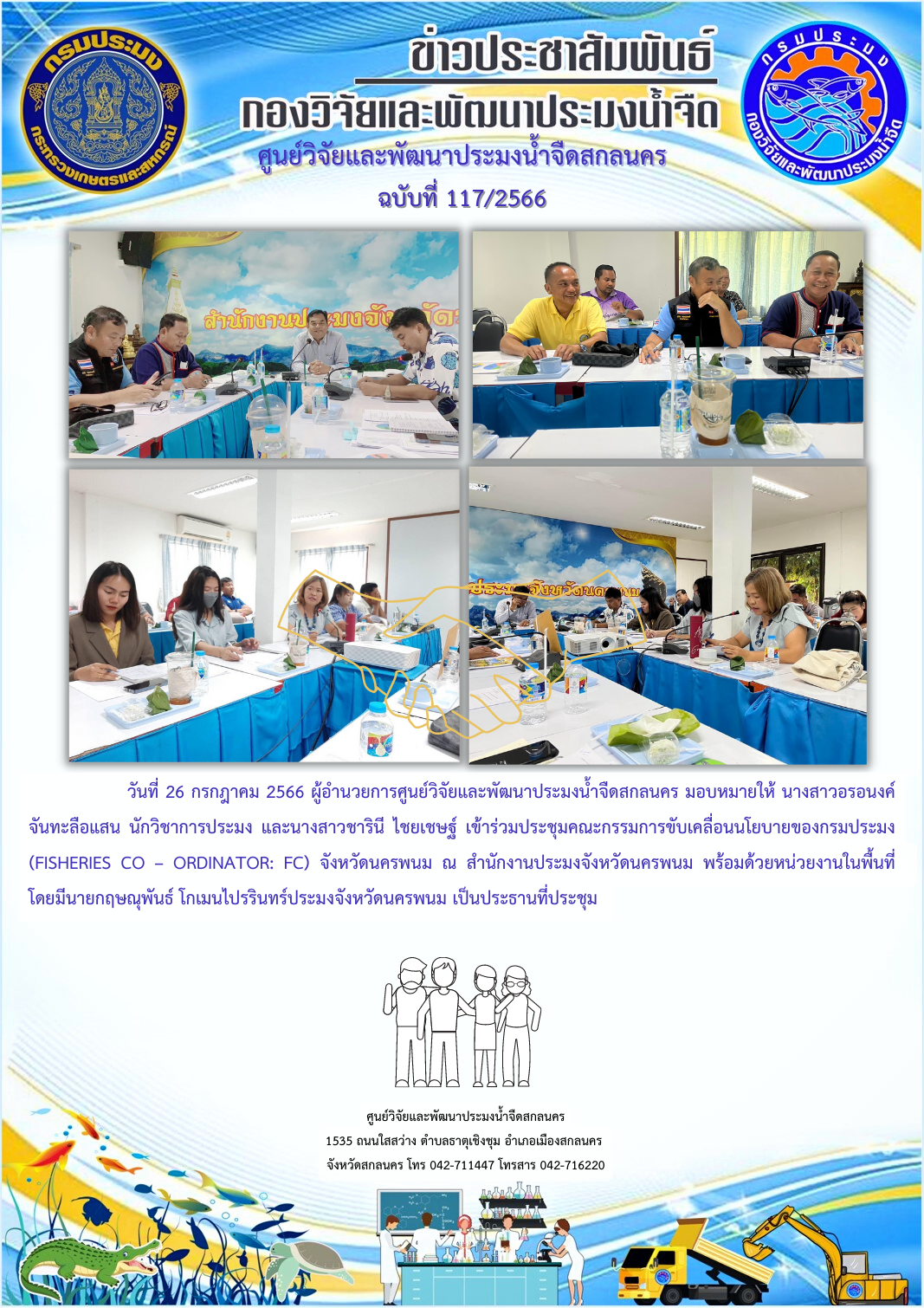 ข่าวประชาสัมพันธ์