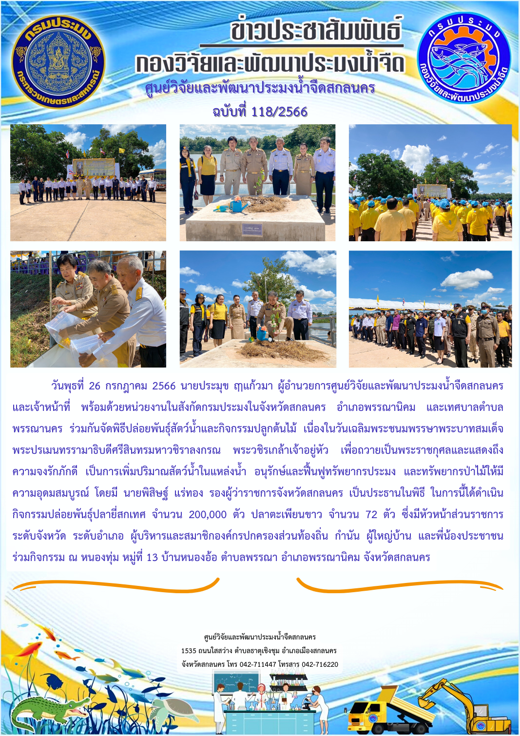 ข่าวประชาสัมพันธ์