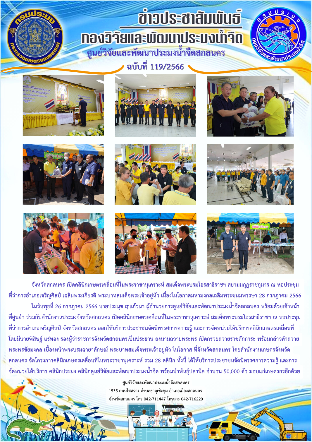 ข่าวประชาสัมพันธ์
