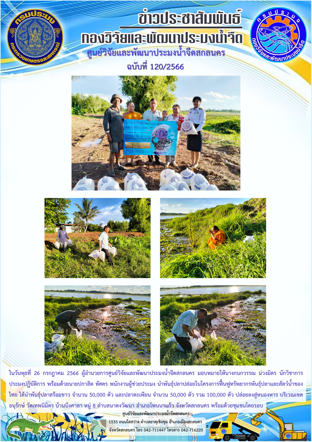 ข่าวประชาสัมพันธ์