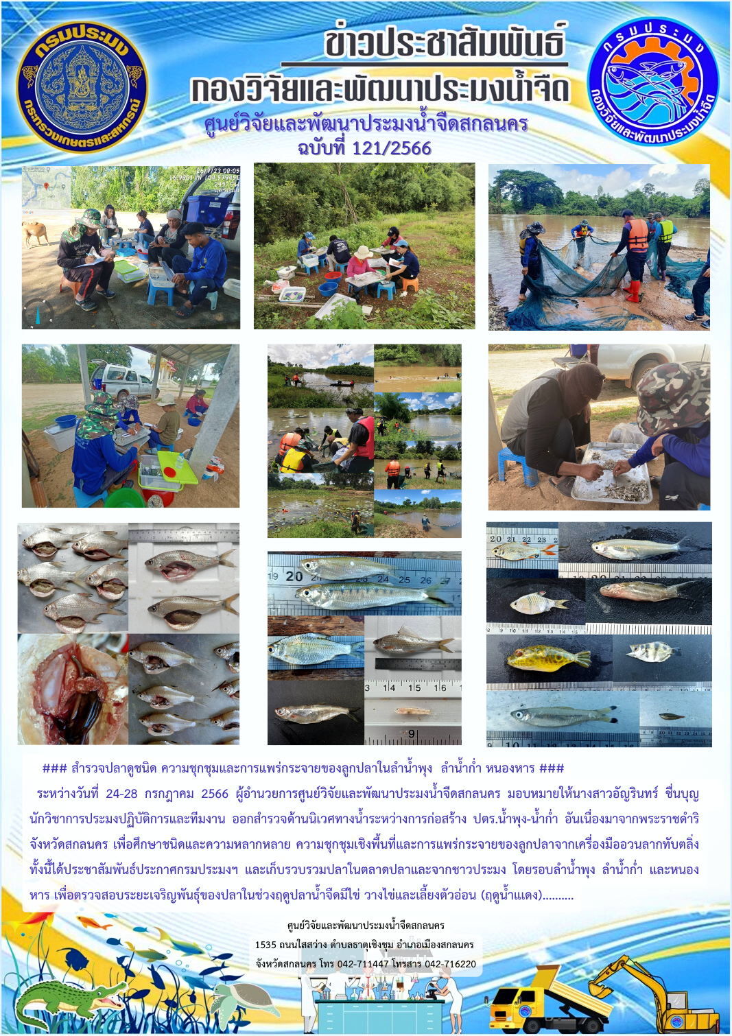 ข่าวประชาสัมพันธ์