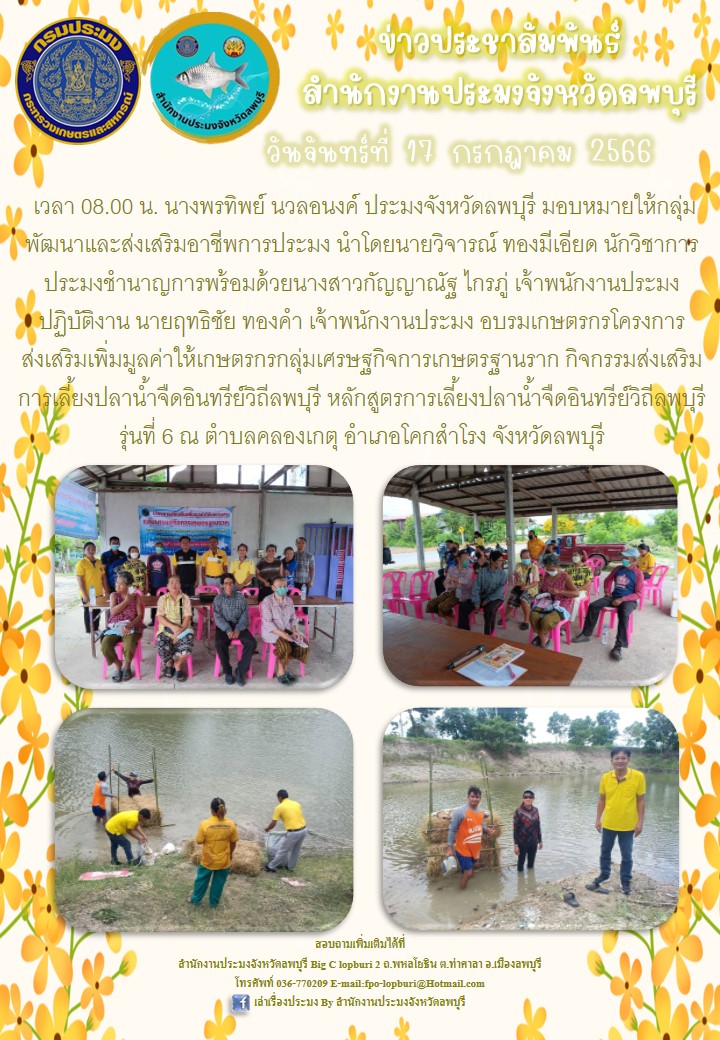 ข่าวประชาสัมพันธ์ ประจำเดือน กรกฎาคม 2566..คลิก