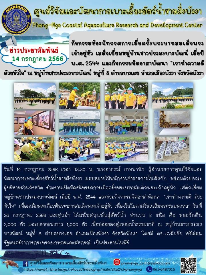 กิจกรรมจิตอาสา 