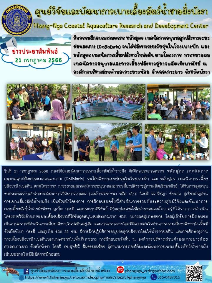 กิจกรรมฝึกอบรมเกษตรกร หลักสูตร 