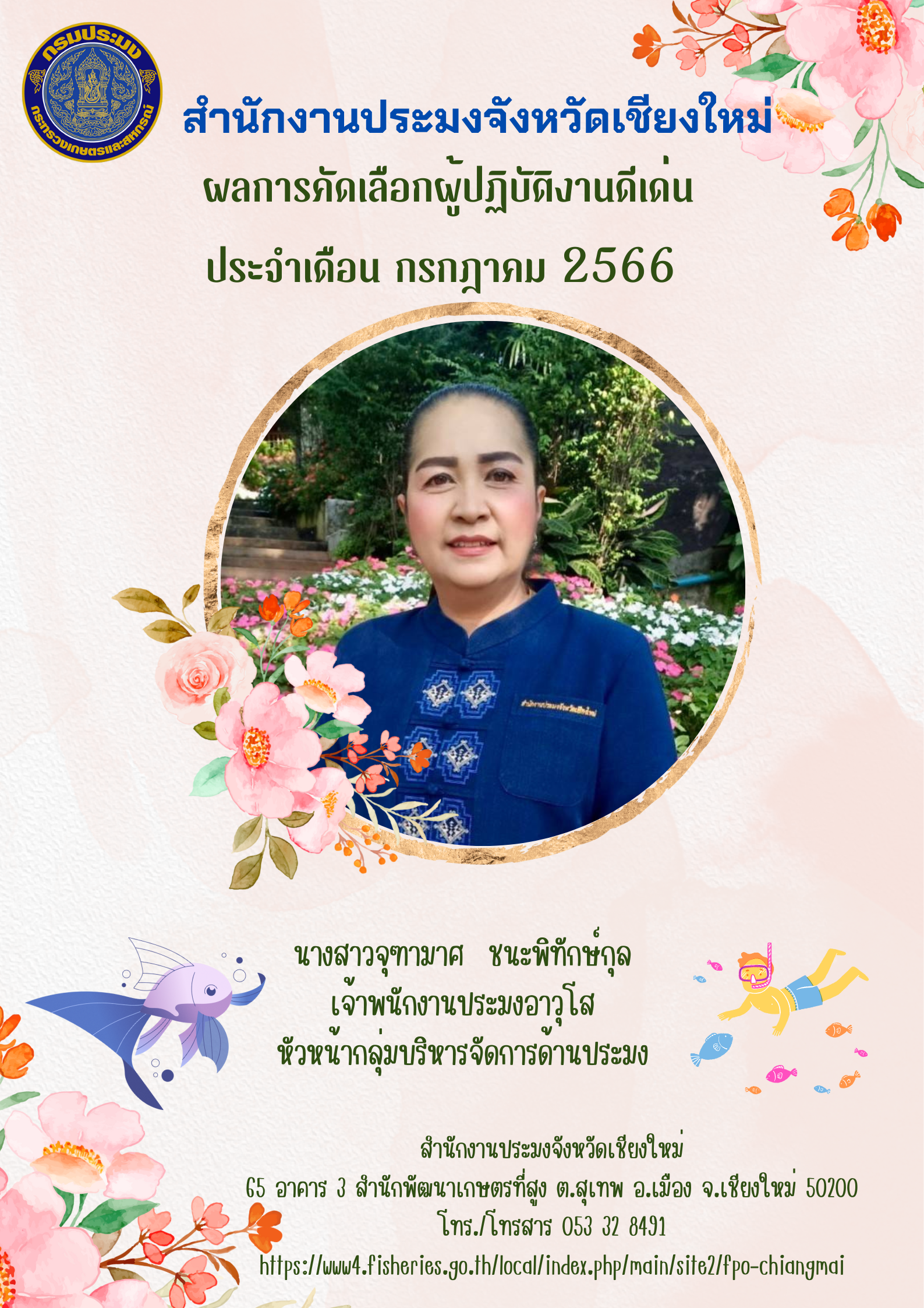 ประกาศยกย่องผู้ปฏิบัติงานดีเด่นมีผลงานเชิงประจักษ์ ประจำเดือน กรกฎาคม 2566..คลิก