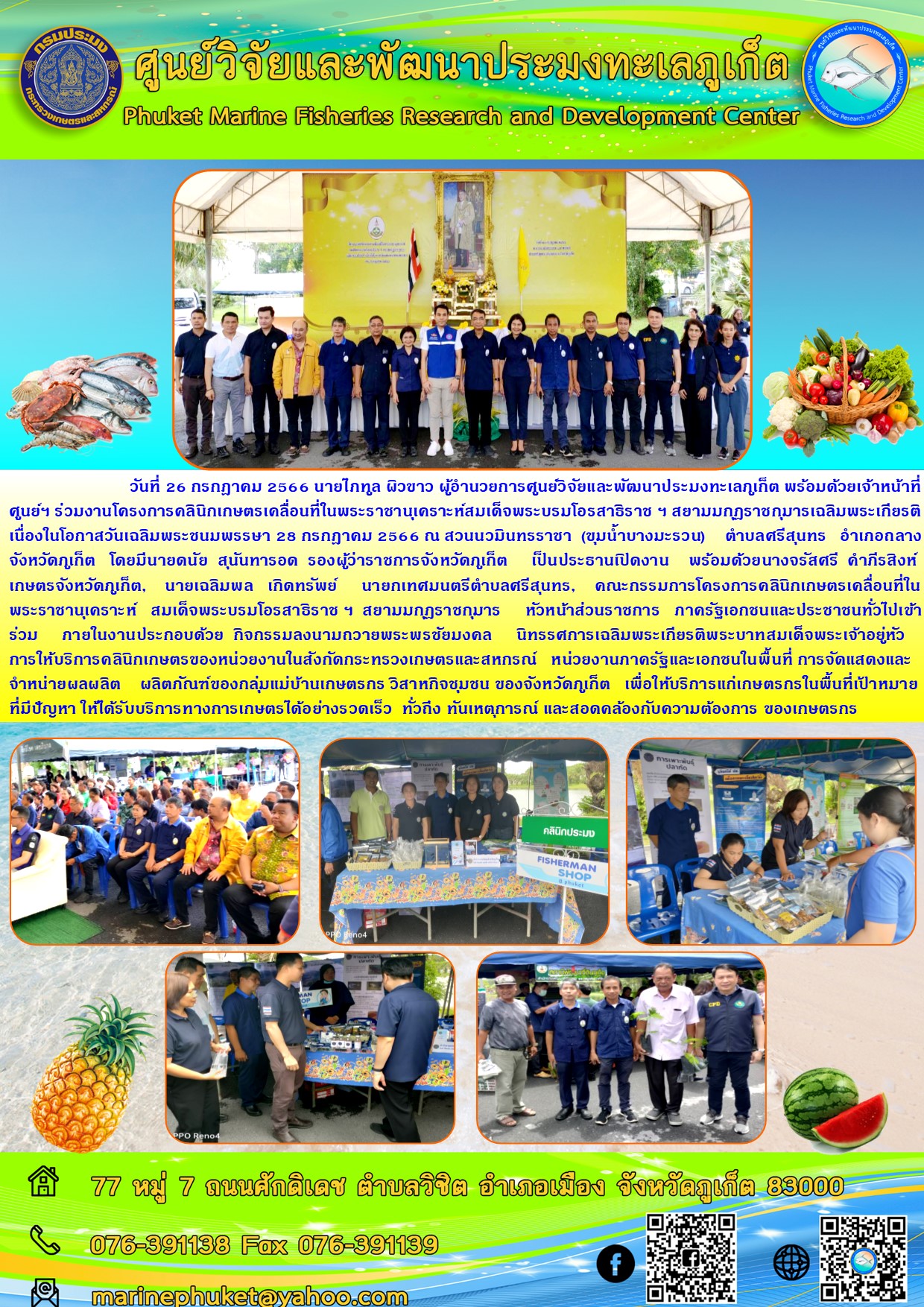 วันที่ 25 กรกฎาคม 2566 นายไภฑูล ผิวขาว ผู้อำนวยการศูนย์วิจัยและพัฒนาประมงทะเลภูเก็ต พร้อมด้วยเจ้าหน้าที่ศูนย์ฯ ร่วมงานพิธีปล่อยพันธุ์สัตว์น้ำเฉลิมพระเกียรติเนื่องในวันเฉลิมพระเกียรติ เนื่องในวันเฉลิมพระชนมพรรษา พระบาทสมเด็จพระปรเมนทรธารามาธิบดีศรีสินทรมหาวชิราลงกรณ พระวชิรเกล้าเจ้าอยู่หัว วันที่ 28 กรกฎาคม 2566 ณ บริเวณคลองมุดง หมู่ที่ 6 ตำบลวิชิต อำเภอเมือง จังหวัดภูเก็ต โดยมีนายดนัยสุนันทารอด รองผู้ว่าราชการจังหวัดภูเก็ตเป็นประธานในพิธี พร้อมด้วยหัวหน้าส่วนราชการ หน่วยงานในสังกัดกระทรวงเกษตรและสหกรณ์ ฝ่ายบริหารสมาชิกสภาเทศบาล หัวหน้าส่วนราชการเทศบาลตำบลวิชิต กำนัน ผู้ใหญ่บ้านตำบลวิชิต สถานีตำรวจภูธรวิชิต อสม. ตำบลวิชิต ผู้บริหารสถานศึกษา นักเรียน รพ.สต.วิชิต หน่วยงาน หน่วยงานสถานประกอบกิจการในพื้นที่ และประชาชนตำบลวิชิตเข้าร่วม โดยได้ปล่อยพันธุ์สัตว์น้ำจำนวน 4 ชนิด ได้แก่ กุ้งแชบ๊วย ปลากะพงแดง ปลากะพงขาว ปลากะพงทอง ซึ่งได้รับความอนุเคราะห์พันธุ์สัตว์น้ำจากศูนย์วิจัยและพัฒนาประมงชายฝั่งภูเก็ต..คลิก