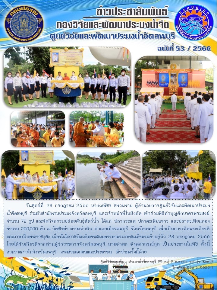 ข่าวประชาสัมพันธ์ ครั้งที่ 52-53/2566..คลิก
