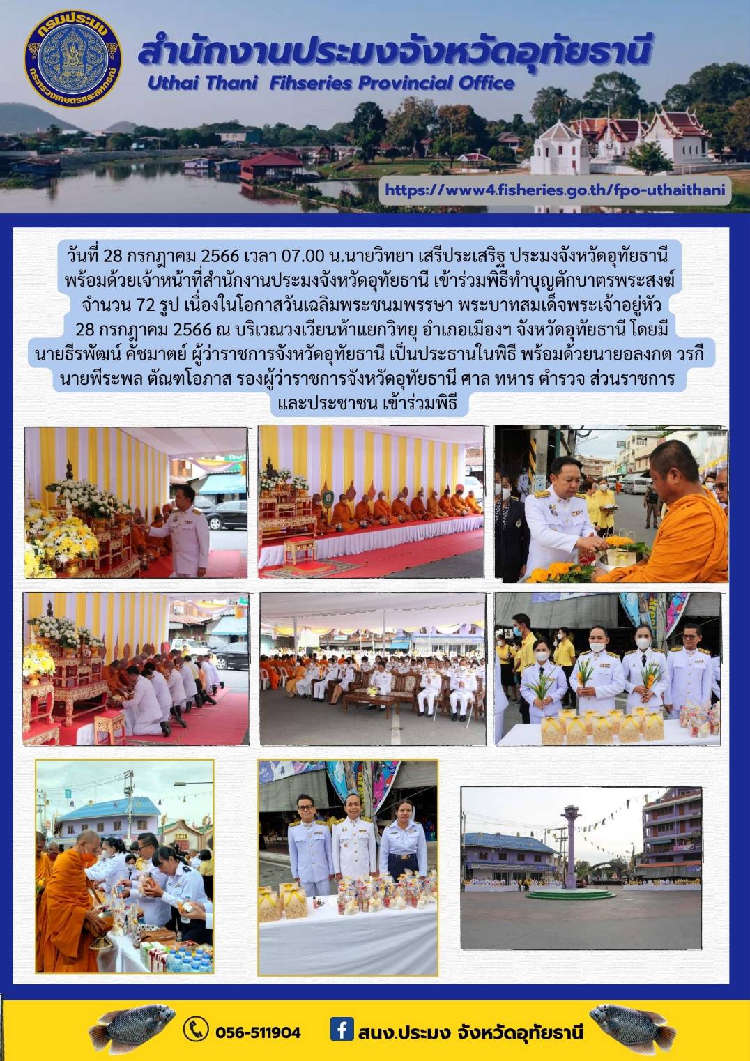 ประชาสัมพันธ์ ประจำเดือนกรกฎาคม 2566..คลิก