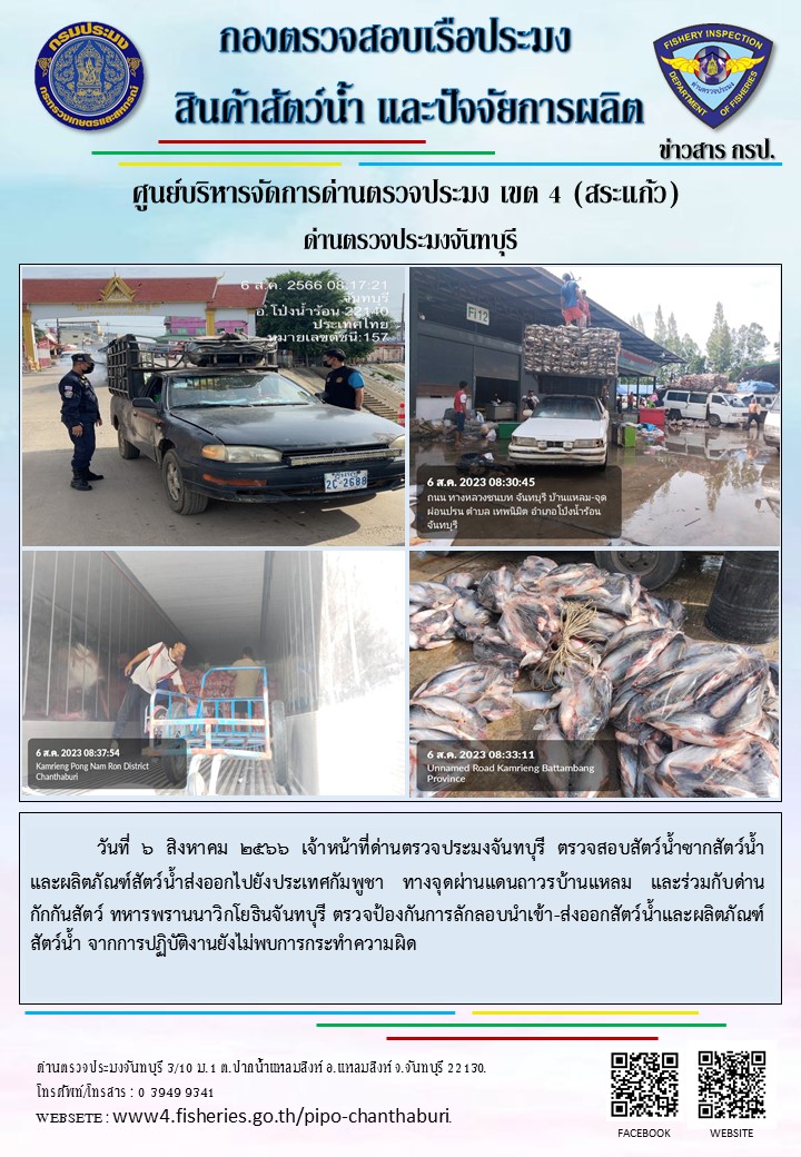 รายงานการปฏิบัติงานประจำวันที่ 6 สิงหาคม 2566