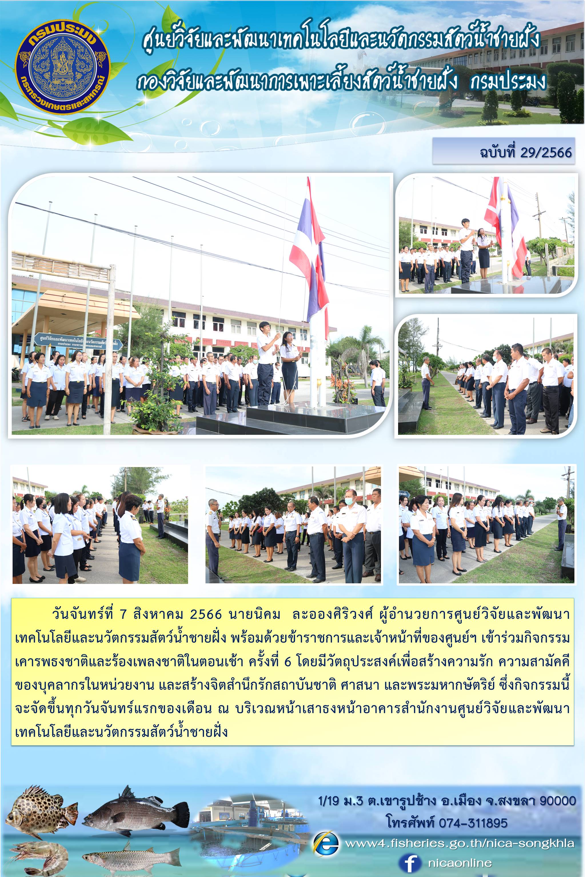 ข่าวประชาสัมพันธ์กิจกรรมหน่วยงาน..คลิก