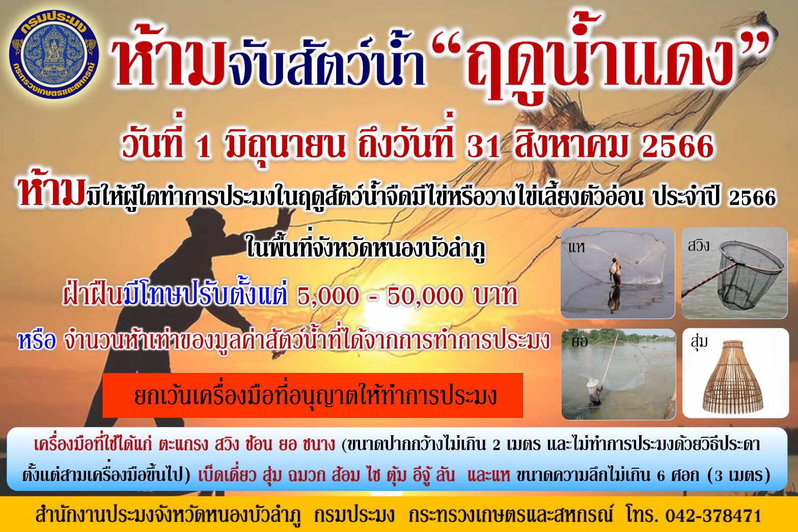 วันที่ 7 สิงหาคม 2566  นายเมธา ตาลเหล็ก ประมงอำเภอนากลาง ร่วมประชุมประจำเดือนหัวหน้าส่วนราชการ หัวหน้าหน่วยงานรัฐวิสาหกิจ ผู้บริหารองค์กรปกครองส่วนท้องถิ่น ผู้บริหารสถานศึกษาและหน่วยงานอื่นครั้งที่ 7/2566 ณ ห้องประชุมอำเภอนากลาง ชั้น 2 โดยได้แจ้งข้อราชการ ดังนี้