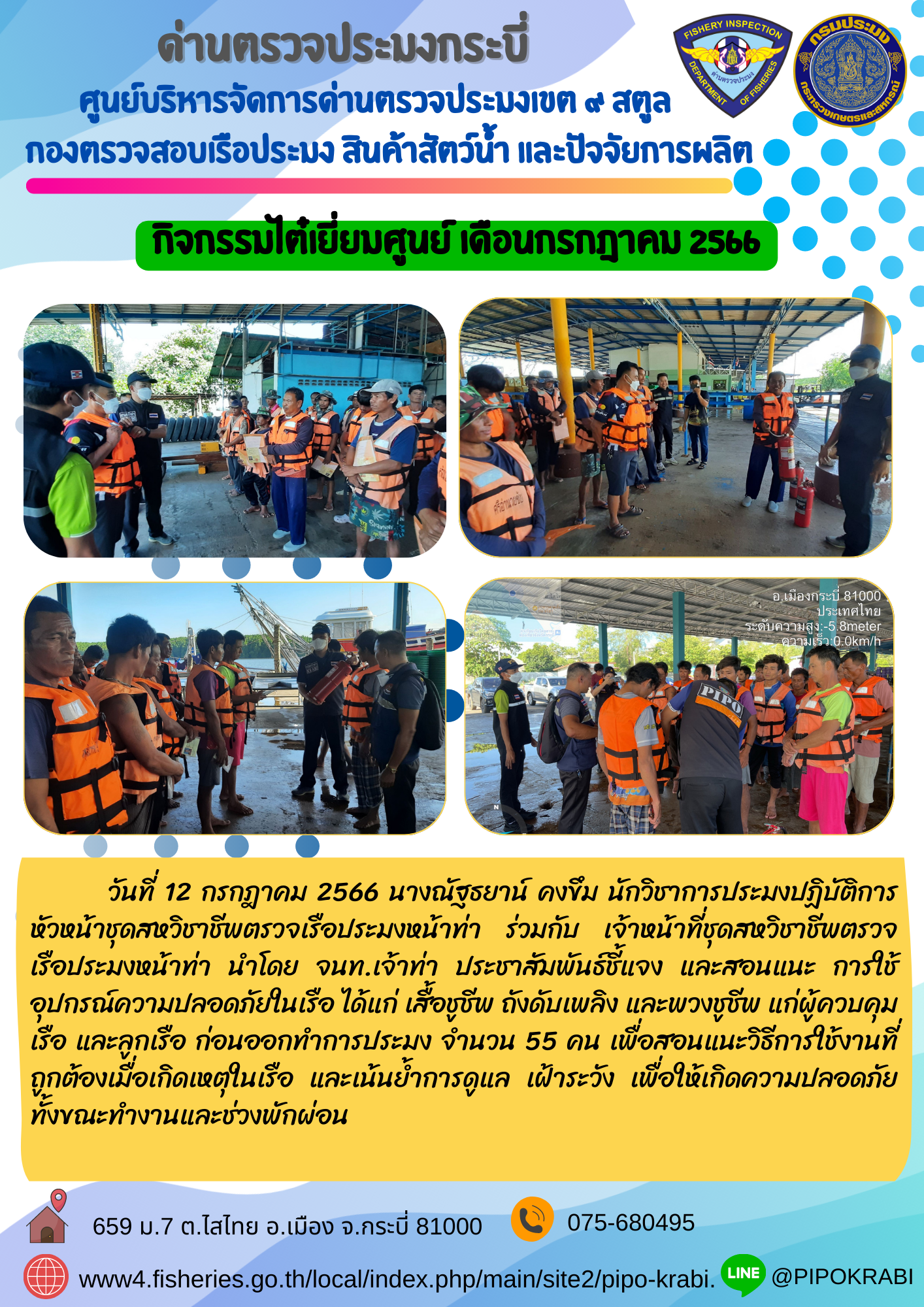 กจิกรรมไต๋เยี่ยมศูนย์ เดือนกรกฎาคม 2566..คลิก