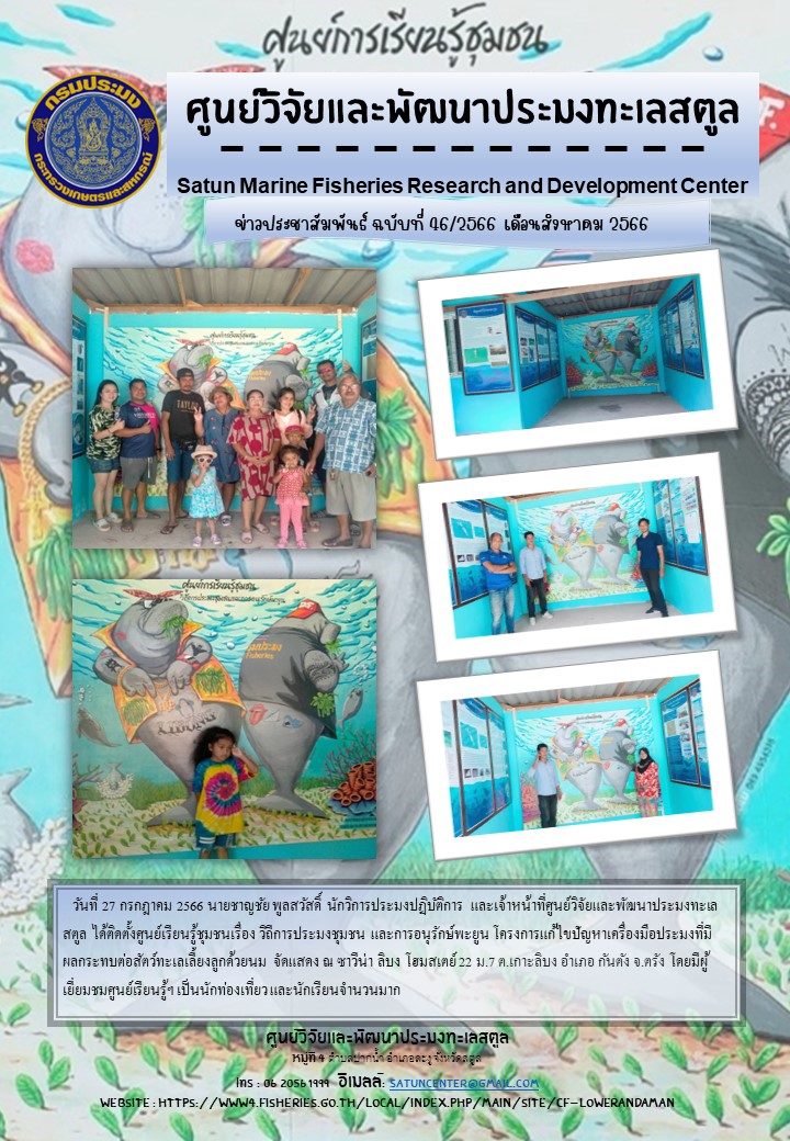 ข่าวประชาสัมพันธ์  ฉบับที่ ๔๖/๒๕๖๖  ประจำเดือนสิงหาคม  ๒๕๖๖..คลิก