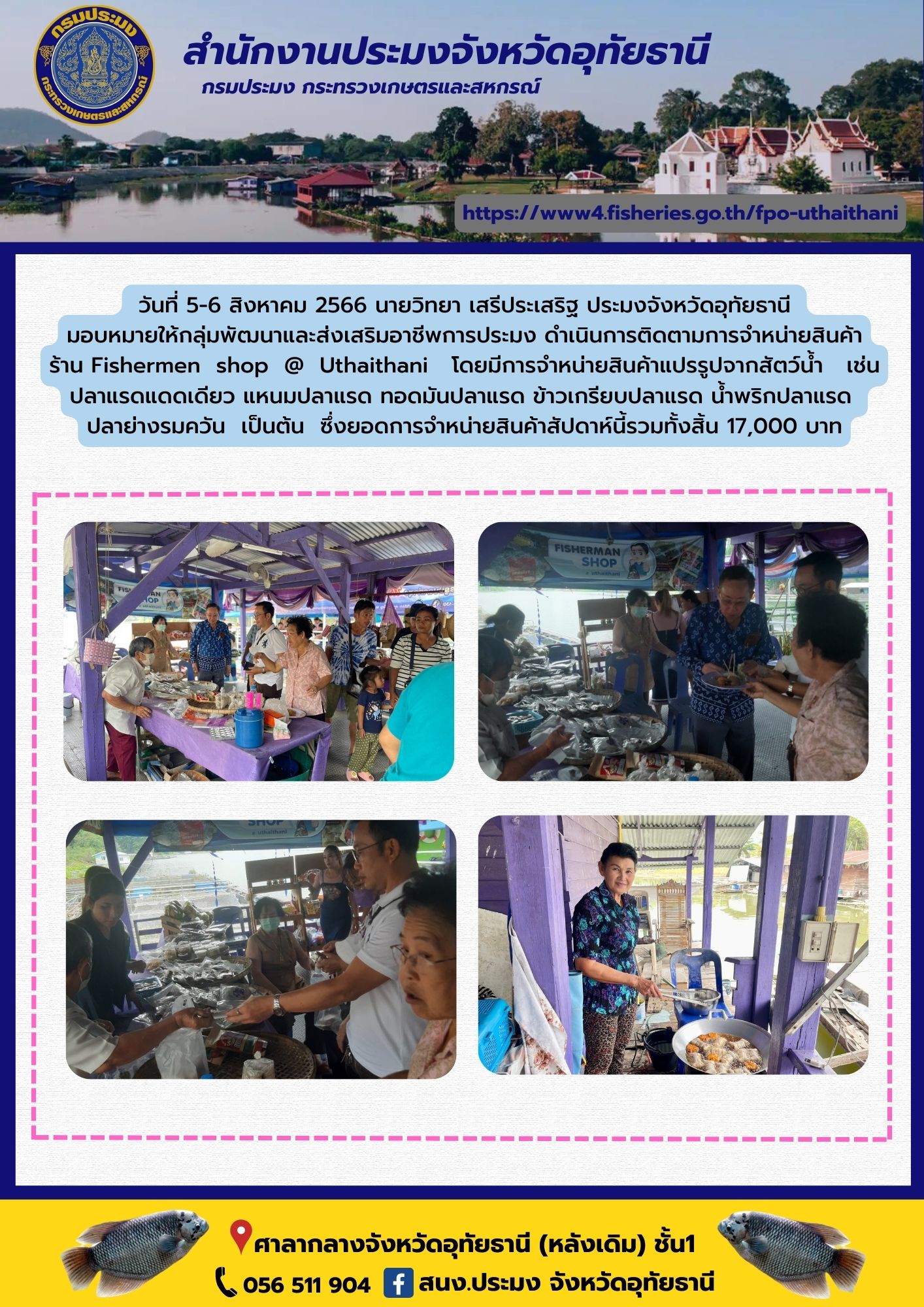 ประชาสัมพันธ์ ประจำเดือนสิงหาคม 2566..คลิก