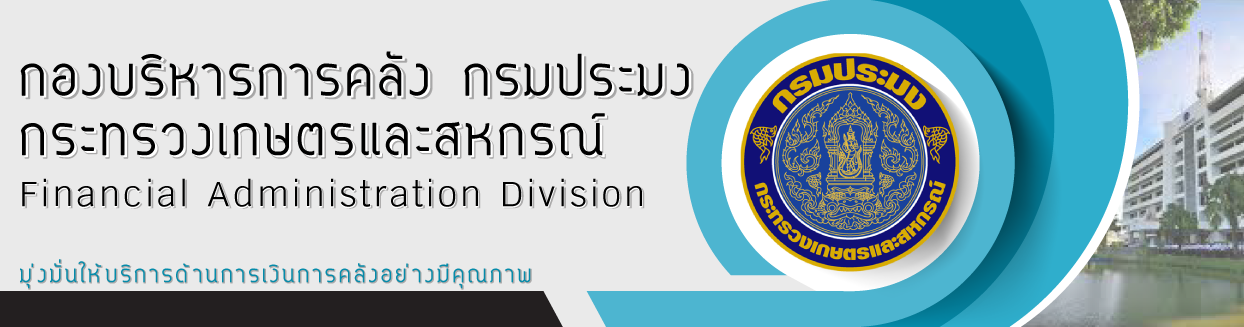 การปิดโครงการเงินนอกงบประมาณ เงินทุนวิจัย (กรมประมง)..คลิก