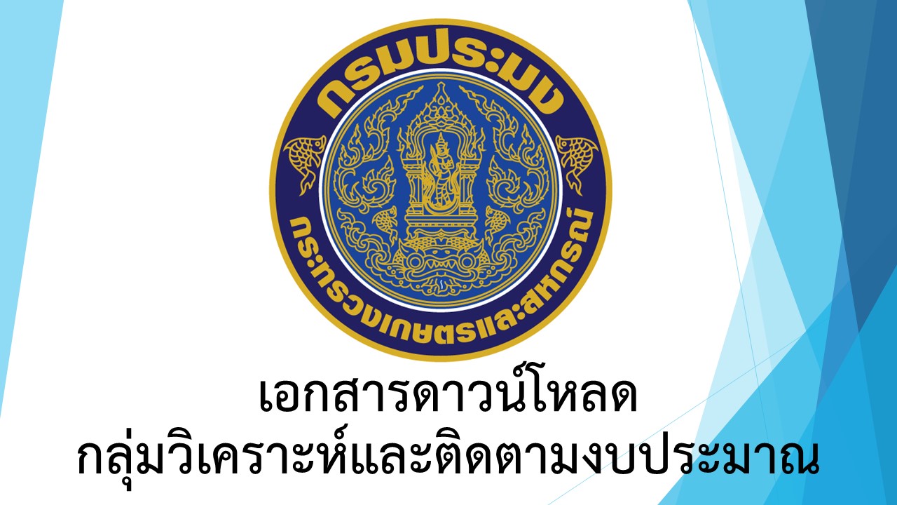 แบบฟอร์มค่าสาธารณูปโภคค้างชำระและประมาณการใช้จ่ายค่าสาธารณูปโภค 2566