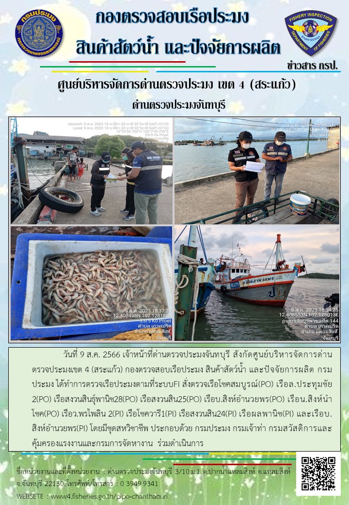 รายงานการปฏิบัติงานประจำวันที่ 9 สิงหาคม 2566