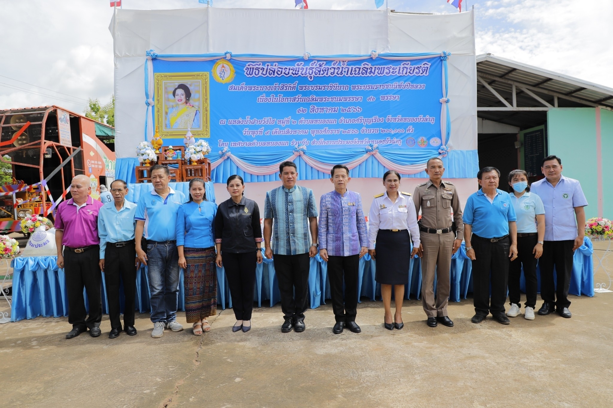 วันที่ 9 สิงหาคม พ.ศ. 2566  สำนักงานประมงจังหวัดหนองบัวลำภู ร่วมกับทศบาลตำบลหนองแก จัดพิธีปล่อยพันธุ์สัตว์น้ำเฉลิมพระเกียรติสมเด็จพระนางเจ้าสิริกิติ์ พระบรมราชินีนาถ พระบรมราชชนนีพันปีหลวง เนื่องในโอกาสมหามงคลเฉลิมพระชนมพรรษา 91 พรรษา ณ แหล่งน้ำฝายวังไฮ หมู่ที่ 2 ตำบลหนองแก อำเภอศรีบุญเรือง จังหวัดหนองบัวลำภู