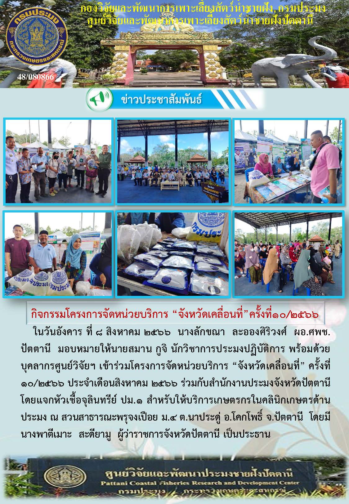 โครงการจัดหน่วยบริการ