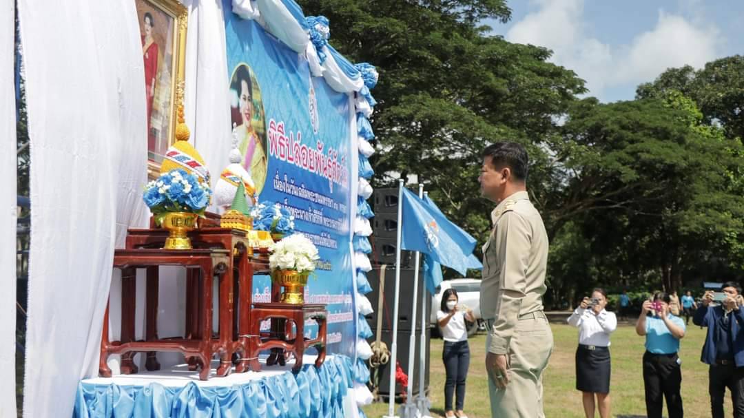 จังหวัดสระแก้วจัดพิธีปล่อยพันธุ์สัตว์น้ำ เนื่องในวันเฉลิมพระชนมพรรษา สมเด็จพระนางเจ้าสิริกิติ์ พระบรมราชินีนาถ พระบรมราชชนนีพันปีหลวง..คลิก