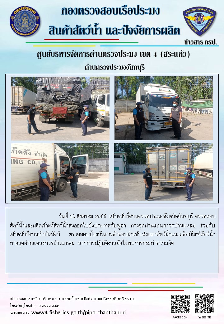 รายงานการปฏิบัติงานประจำวันที่ 10 สิงหาคม 2566